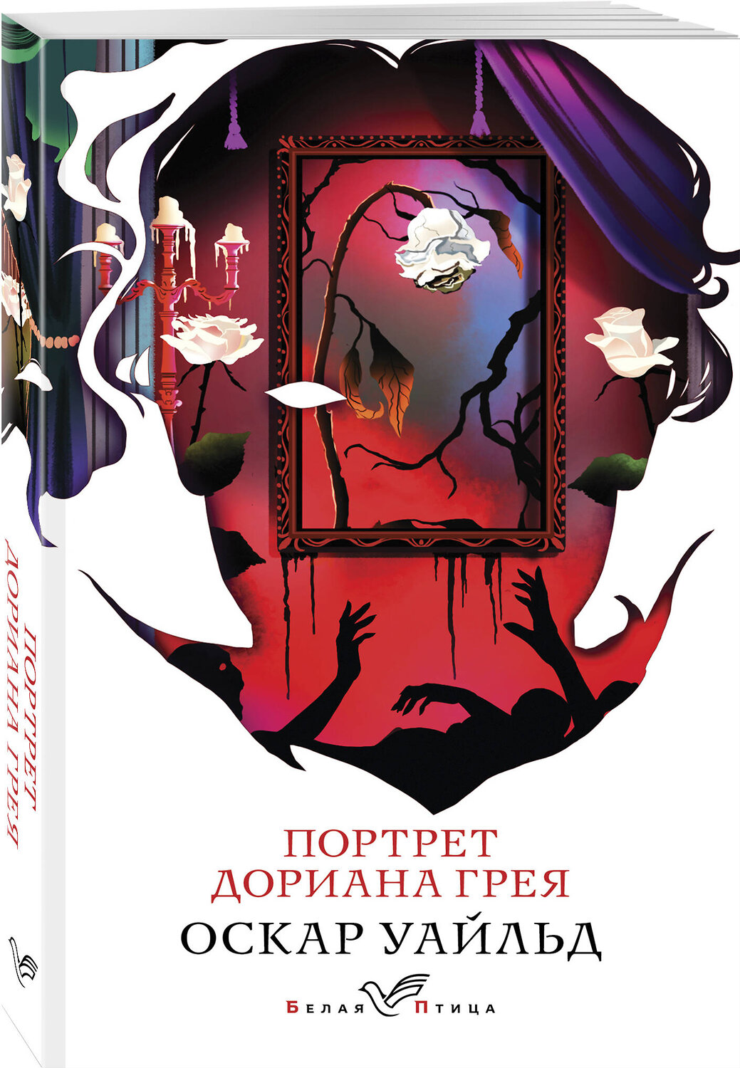 Эксмо Уайльд О., Стивенсон Р.Л. "Набор "Борьба добра и зла (комплект из 2 книг: Портрет Дориана Грея и Странная история доктора Джекила и мистера Хайда)" 549548 978-5-04-226669-0