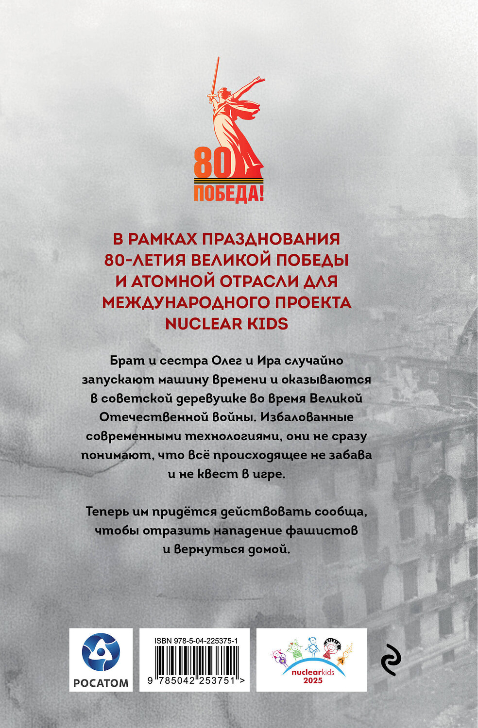 Эксмо Вячеслав Бавидов "Ради Флага над Рейхстагом" 549562 978-5-04-225375-1