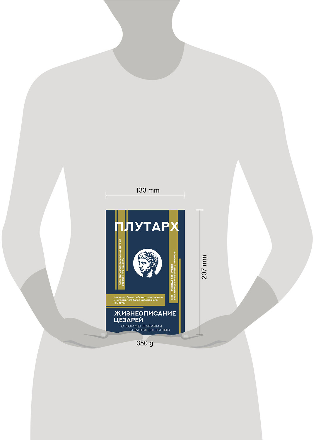 АСТ Плутарх "Жизнеописание цезарей" 549587 978-5-17-149738-5