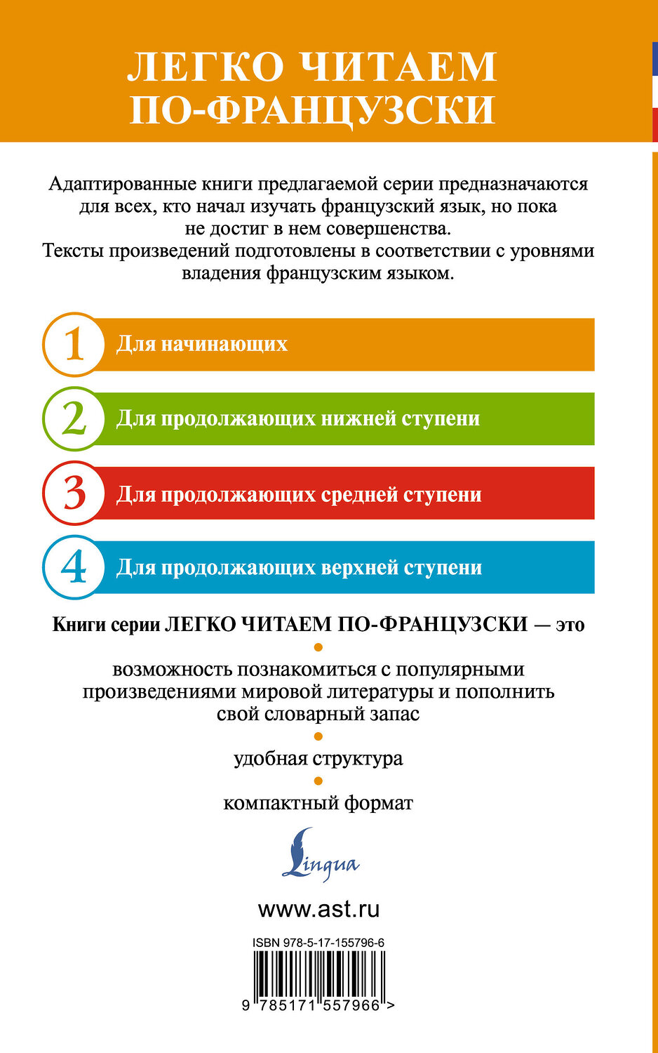 АСТ Ги де Мопассан "Милый друг. Уровень 1 = Bel-Ami" 549596 978-5-17-155796-6