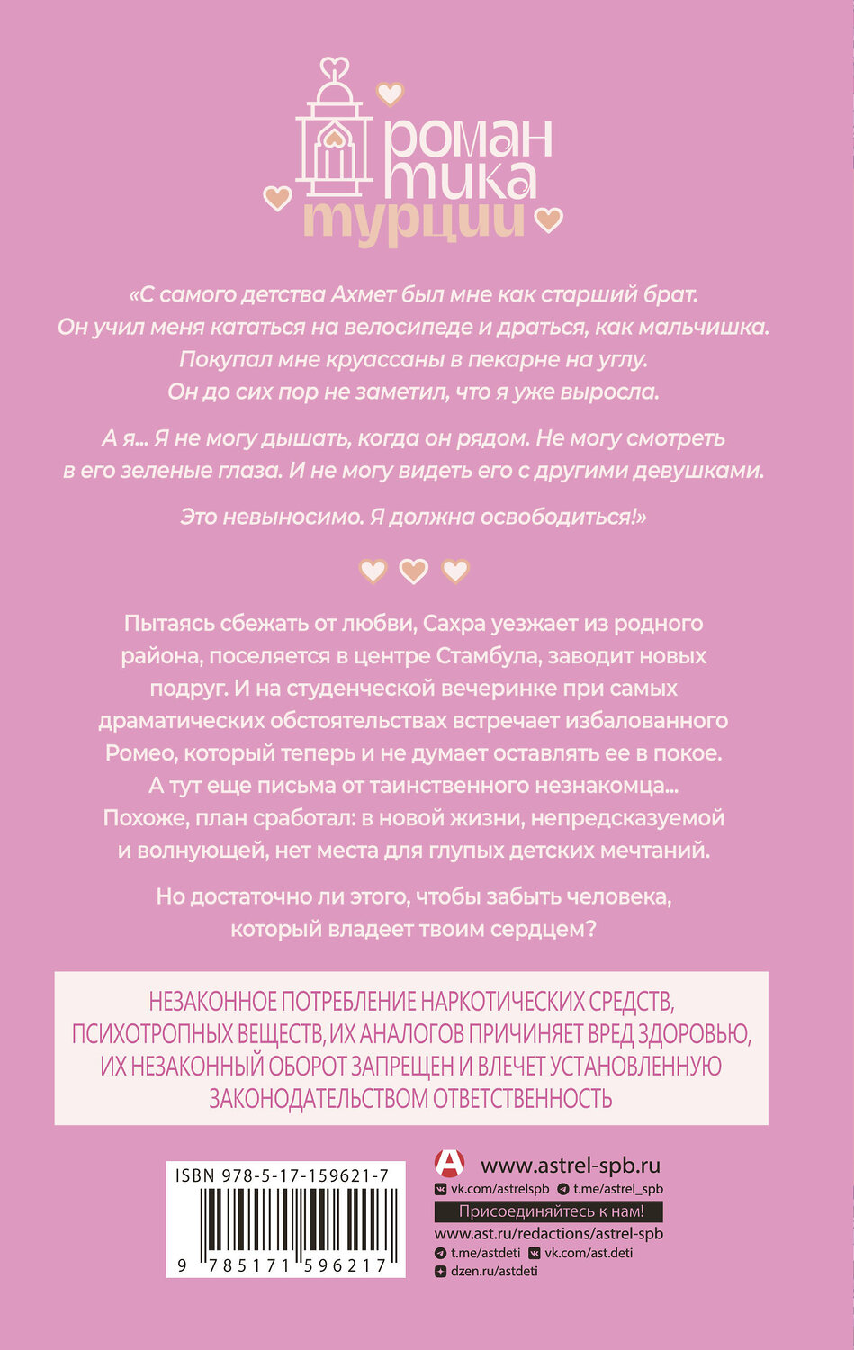 АСТ Зейнеп Сахра "Круассан с любовью" 549602 978-5-17-159621-7
