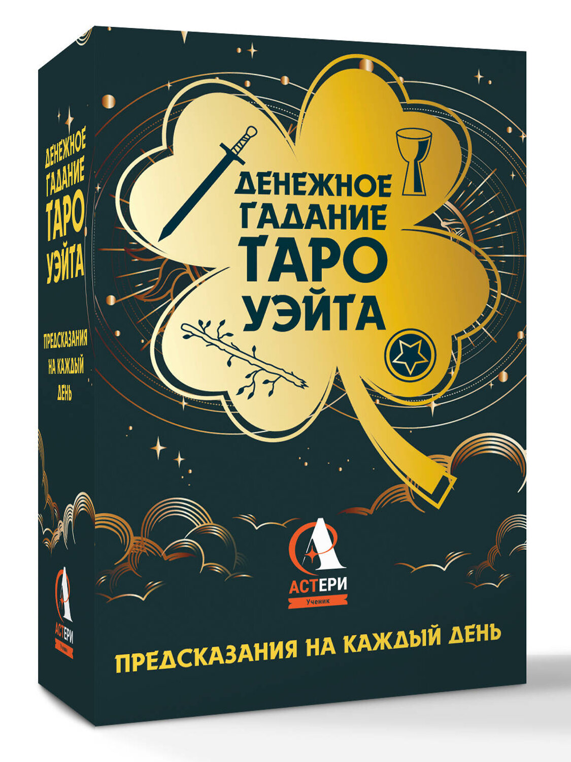 АСТ Уэйт Алекс "Денежное гадание Таро Уэйта. Предсказания на каждый день" 549629 978-5-17-165946-2
