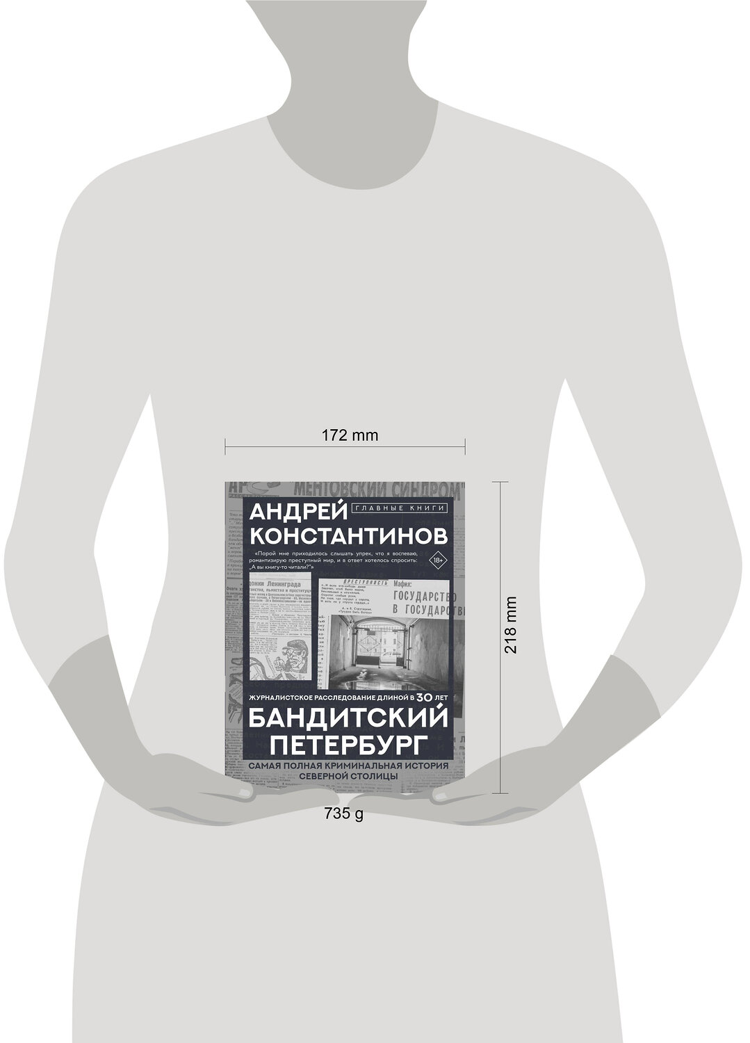 АСТ Андрей Константинов "Бандитский Петербург" 549660 978-5-17-170234-2
