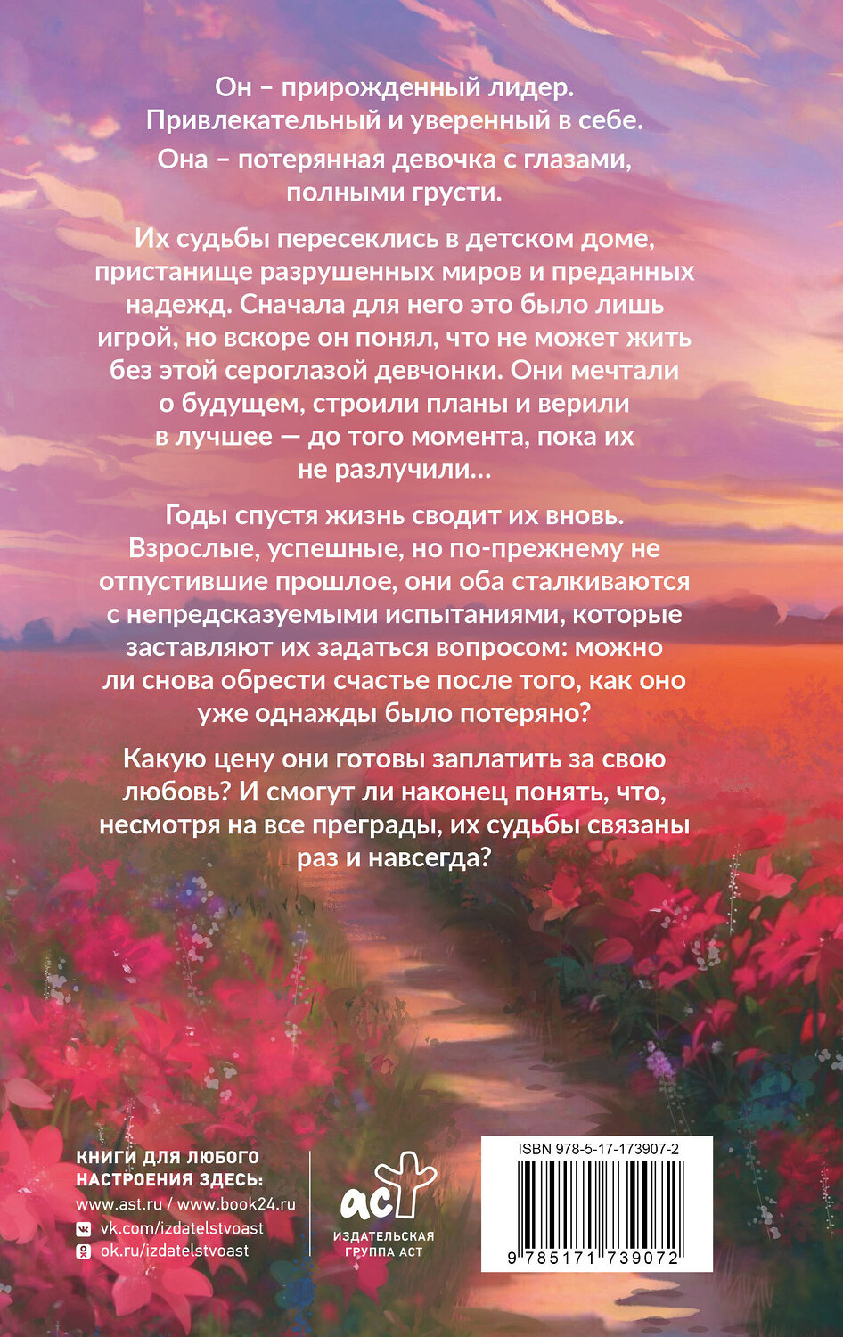 АСТ Татьяна Никандрова "Раз и навсегда" 549700 978-5-17-173907-2