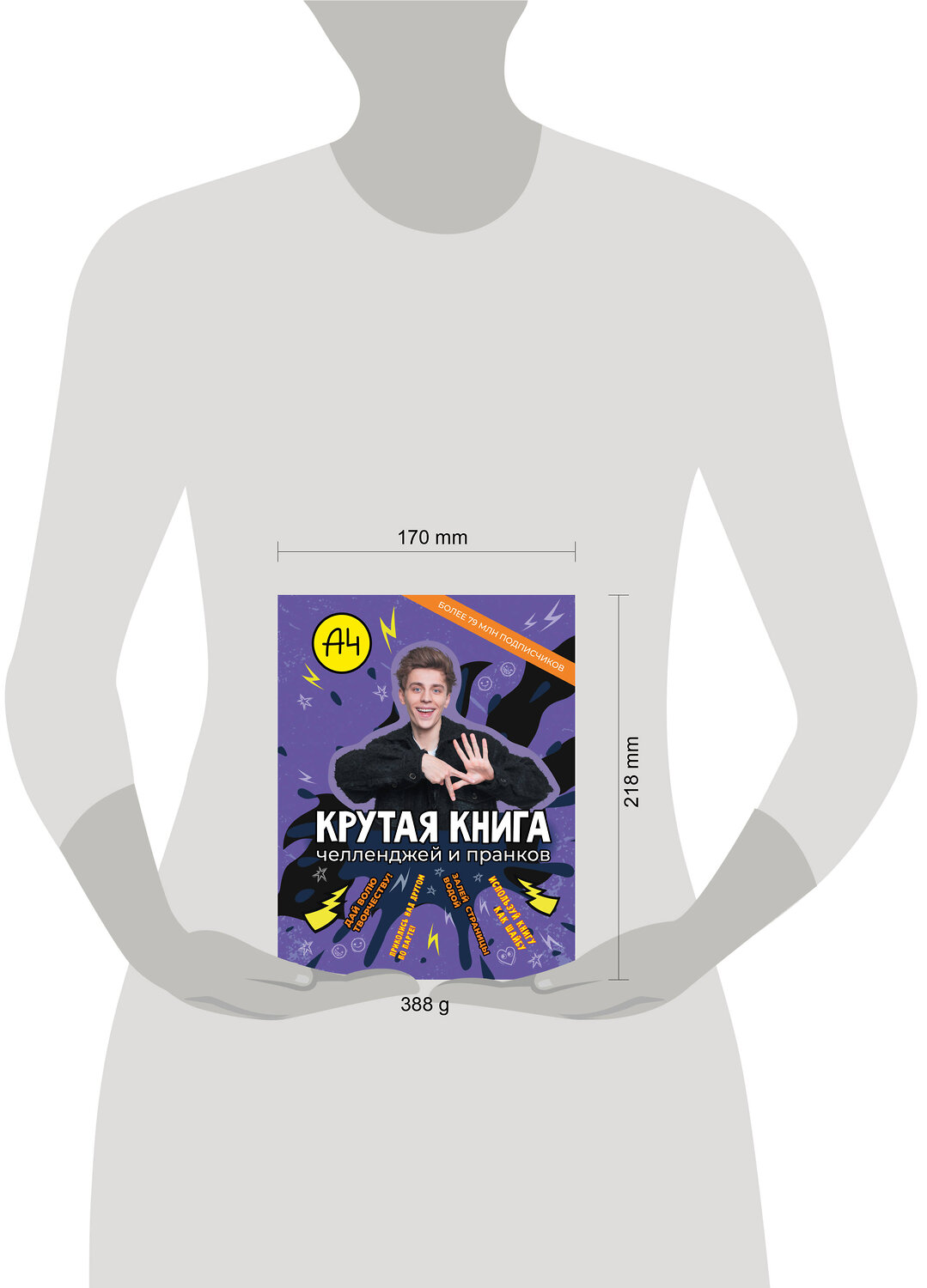 АСТ . "Влад А4. Крутая книга челленджей и пранков" 549708 978-5-17-174177-8