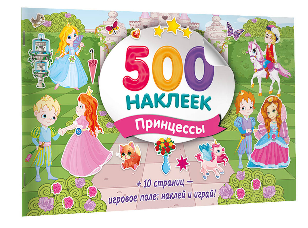 АСТ Дмитриева В.Г. "Большой альбом наклеек. Принцессы" 549717 978-5-17-174908-8