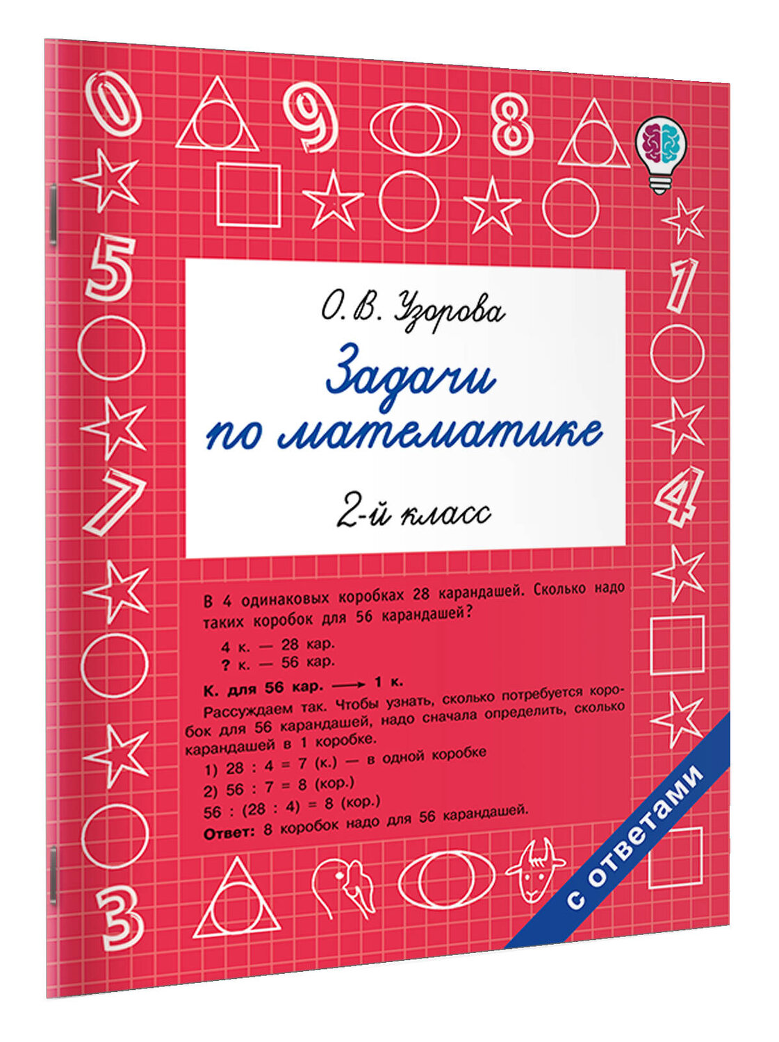 АСТ Узорова О.В. "Задачи по математике. 2-й класс" 549739 978-5-17-175942-1