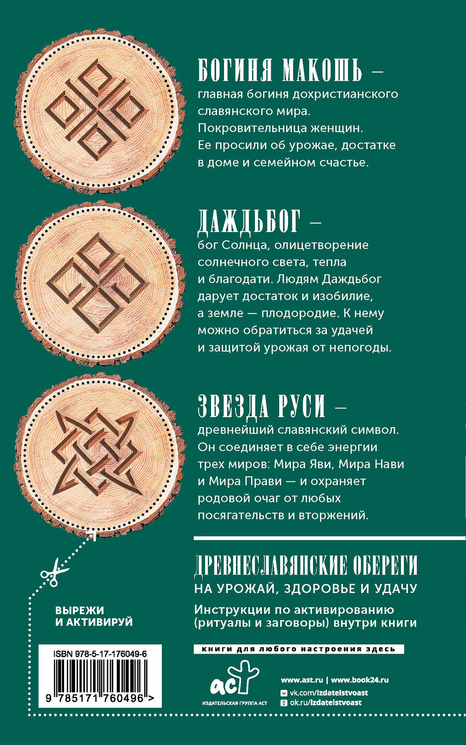 АСТ Галина Кизима "Лунный посевной календарь садовода и огородника на 2026-2035 гг. с древнеславянскими оберегами на урожай, здоровье и удачу" 549754 978-5-17-176049-6