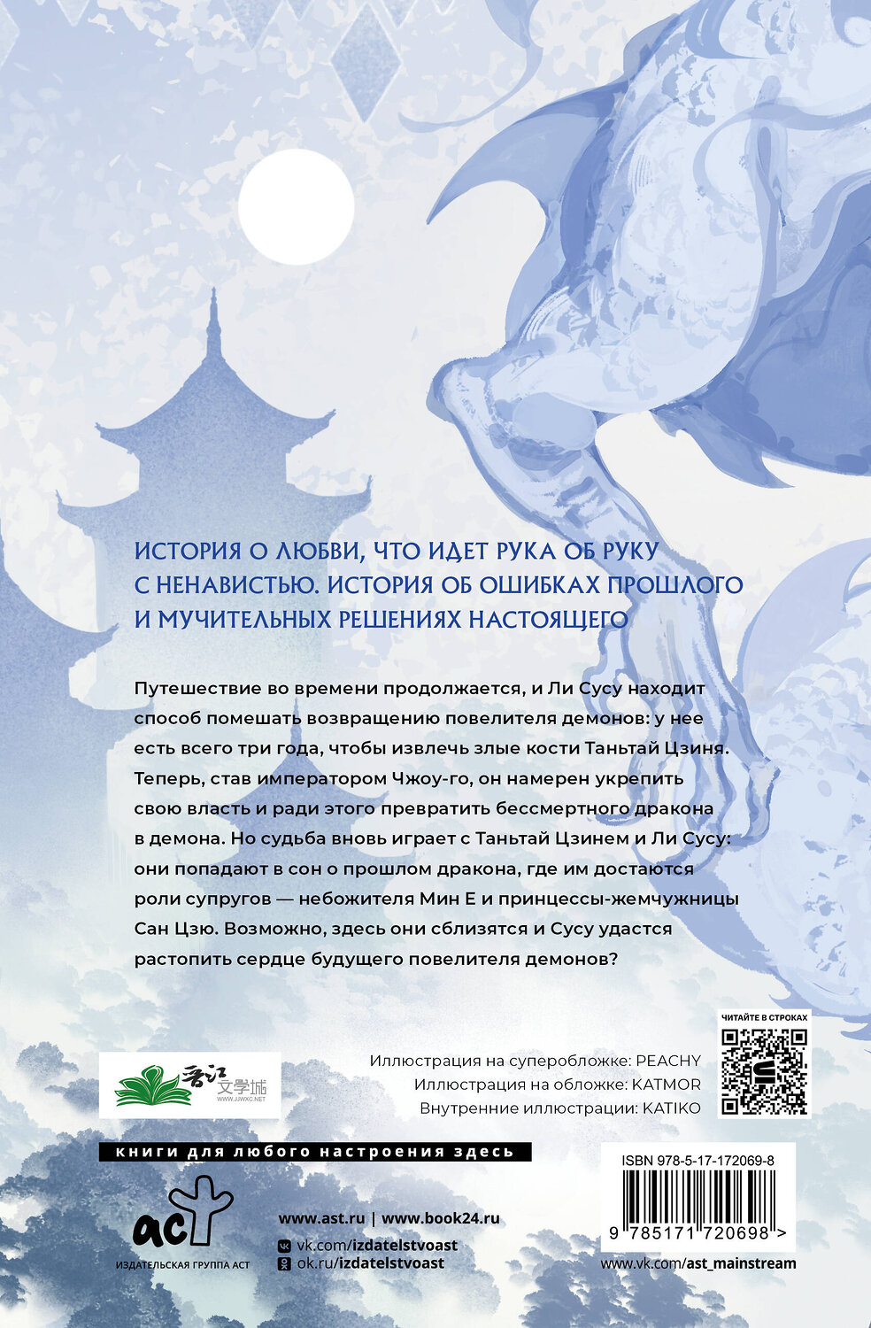 АСТ Тэнло Вэйчжи "Светлый пепел луны. Книга 2 (коллекционное издание)" 549767 978-5-17-172069-8