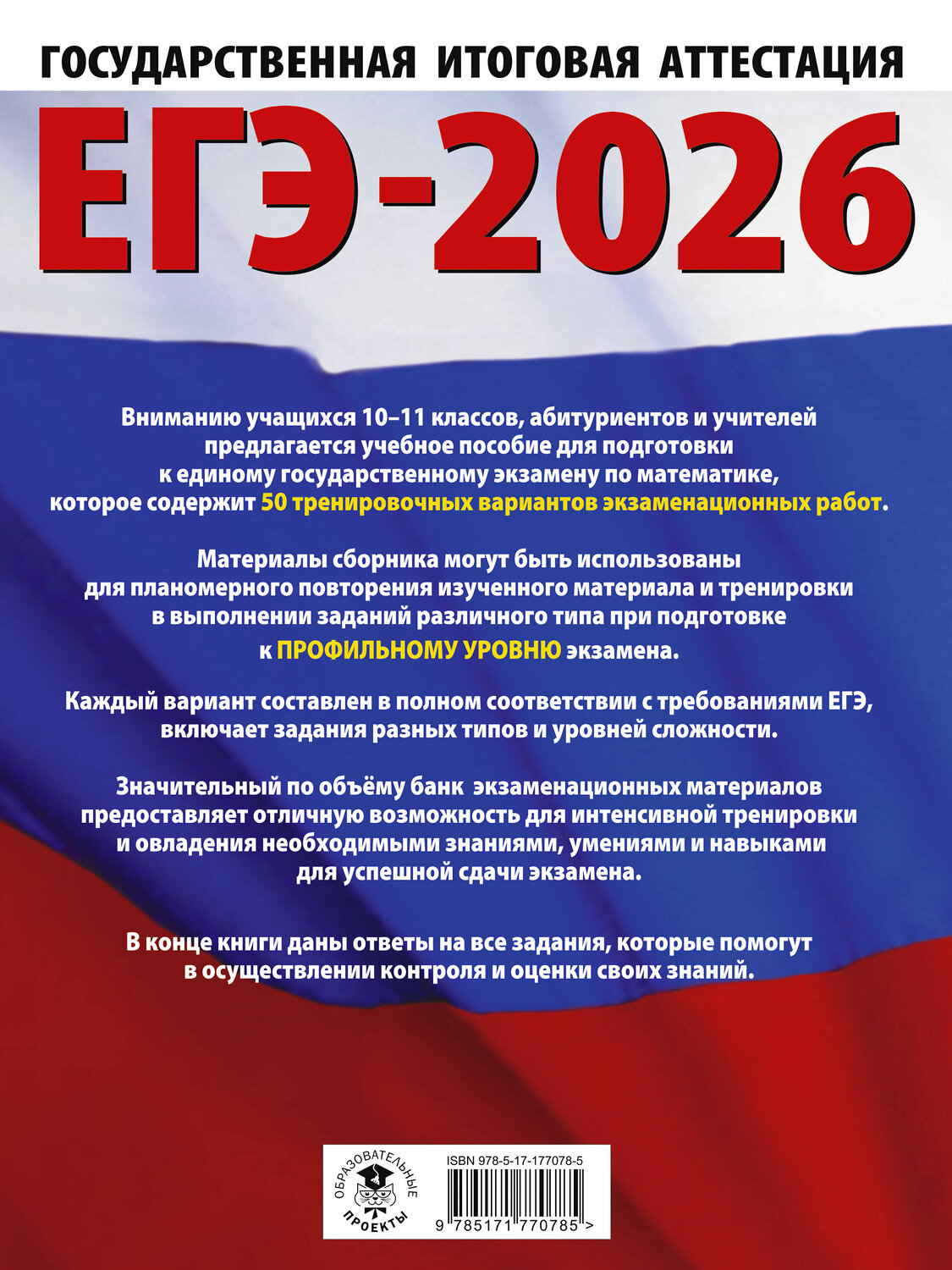 АСТ Ким Н.А. "ЕГЭ-2026. Математика. 50 тренировочных вариантов экзаменационных работ для подготовки к единому государственному экзамену. Профильный уровень" 549800 978-5-17-177078-5