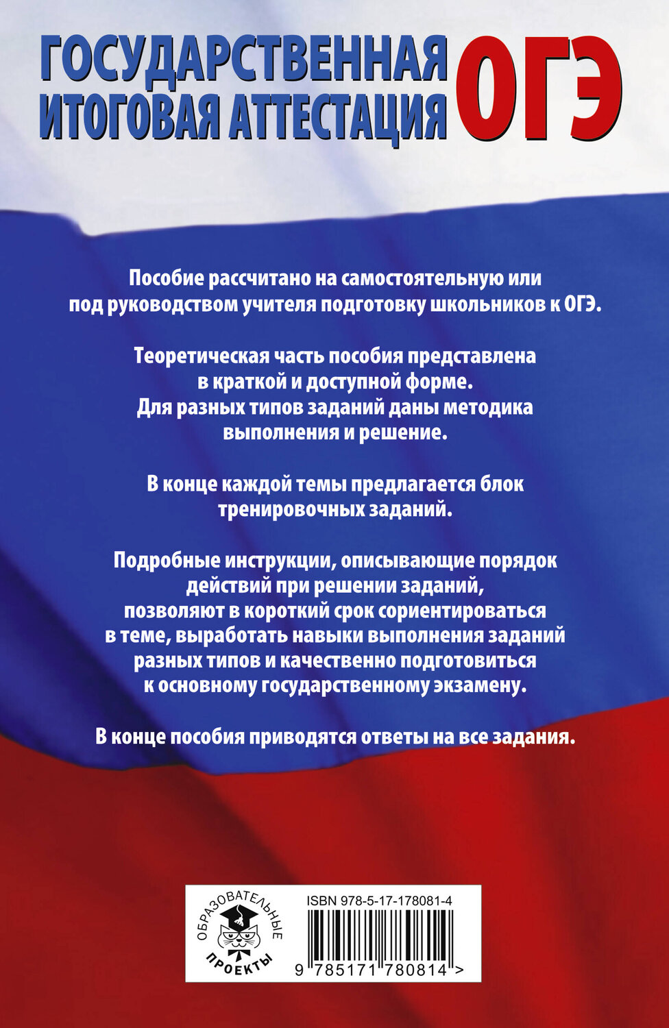АСТ Купцова А.В., Корощенко А.С. "ОГЭ. Химия. Полный экспресс-репетитор для подготовки к ОГЭ" 549830 978-5-17-178081-4