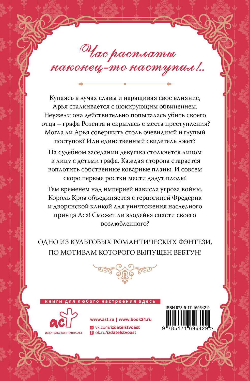 АСТ Сансоби "Злодейка, перевернувшая песочные часы. Книга 3 (новелла)" 549842 978-5-17-169642-9