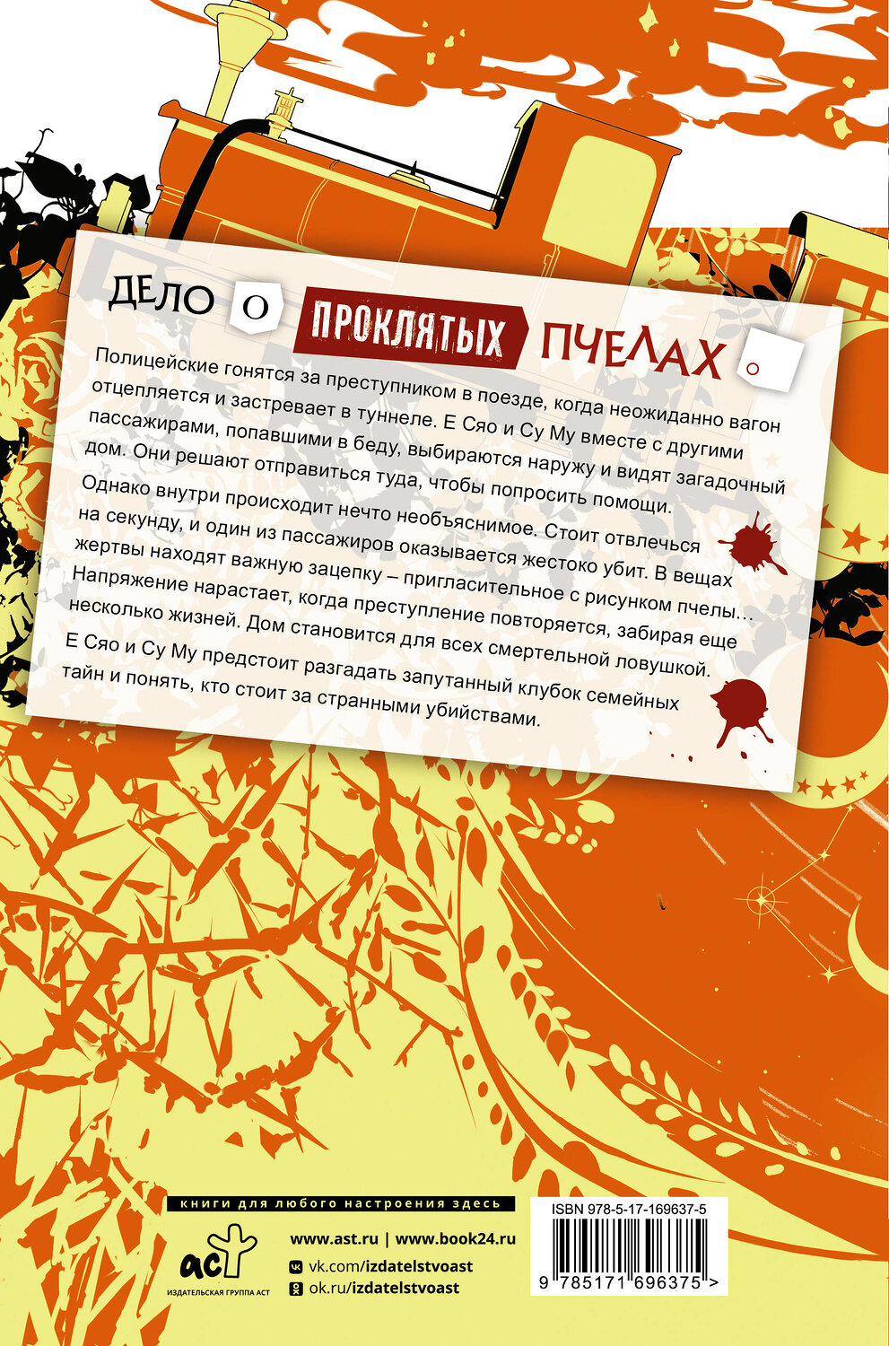АСТ Си Чжицзяо "Настоящее пробуждение. Real Awakening. Книга 3" 549843 978-5-17-169637-5