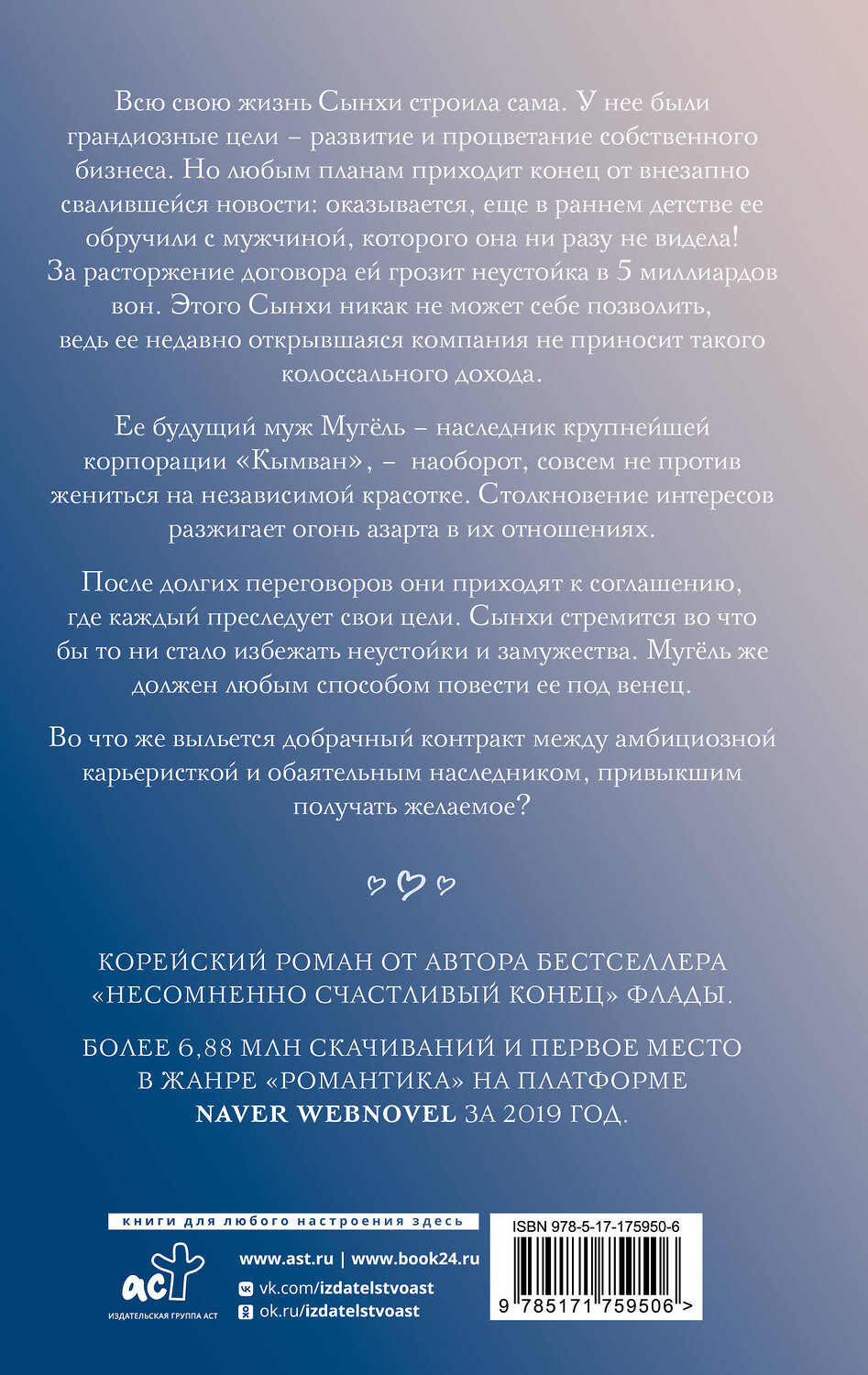 АСТ Флада "Добрачный контракт. Книга 1" 549845 978-5-17-175950-6