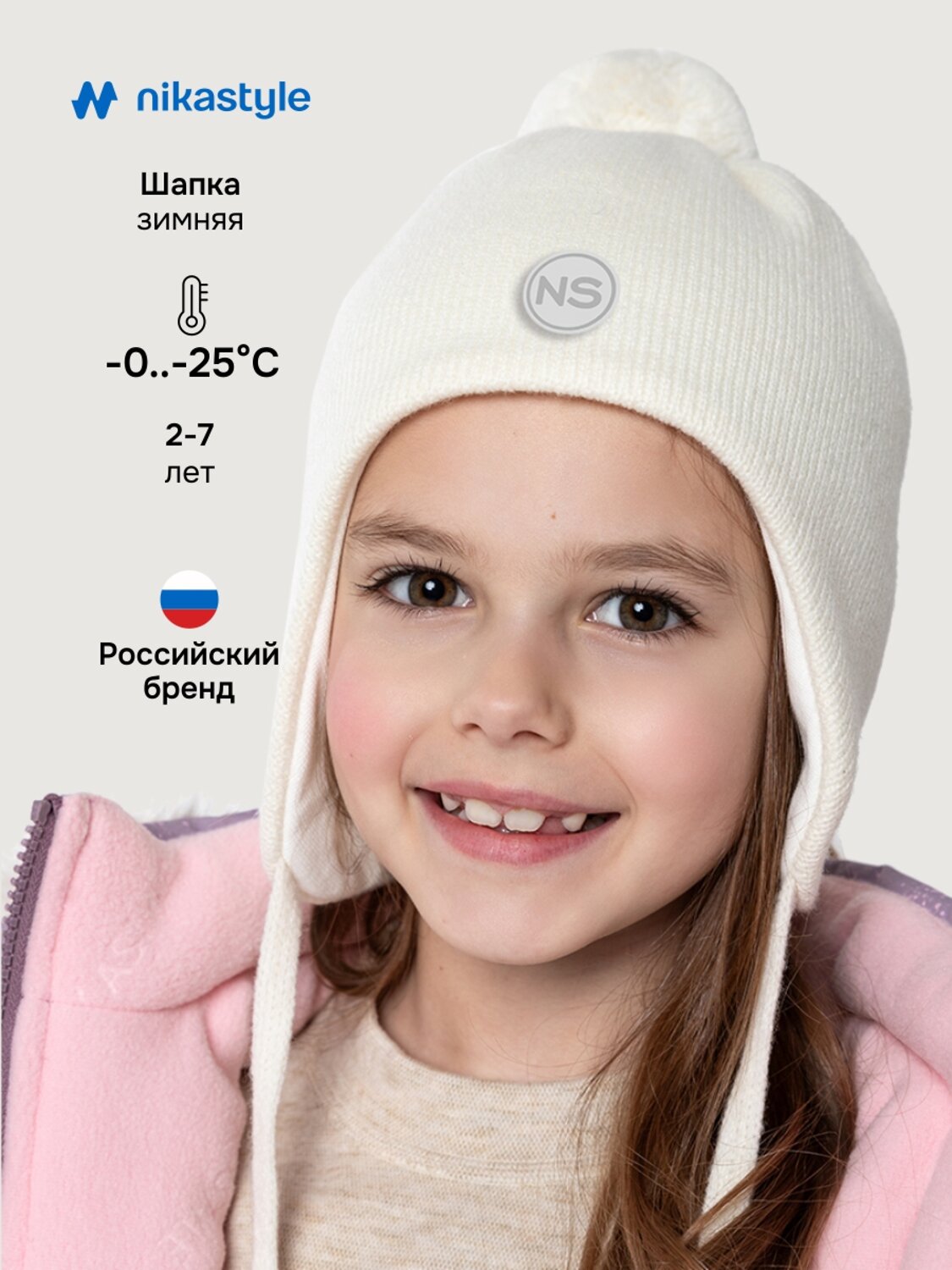 NIKASTYLE Шапка 550547 11з15425 молоко