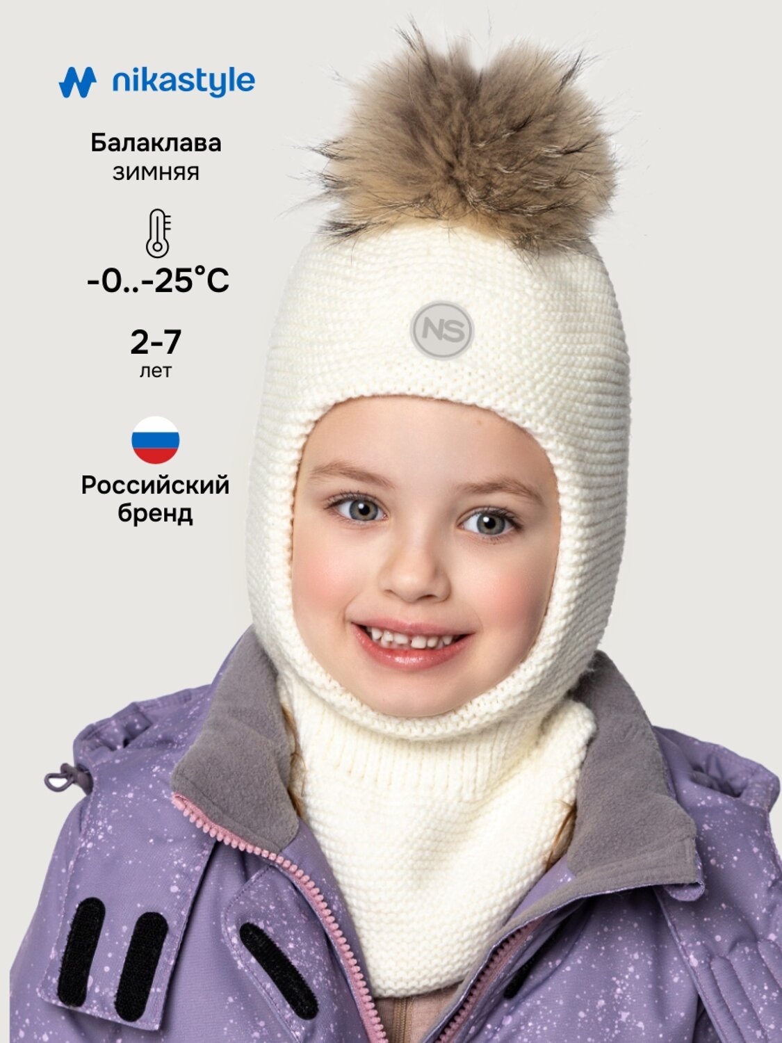 NIKASTYLE Балаклава 550563 10з15325 молоко