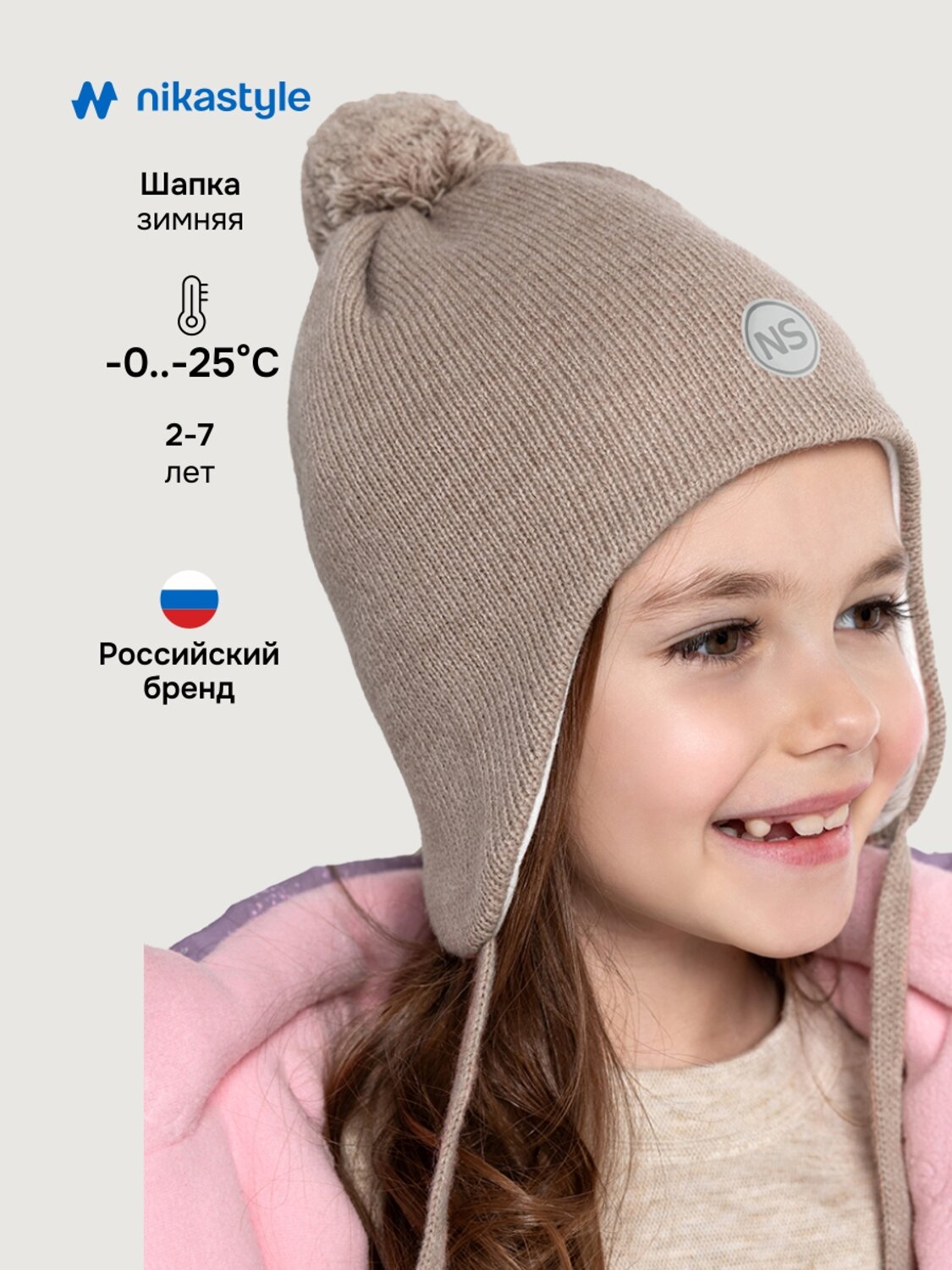 NIKASTYLE Шапка 550575 11з15425 беж