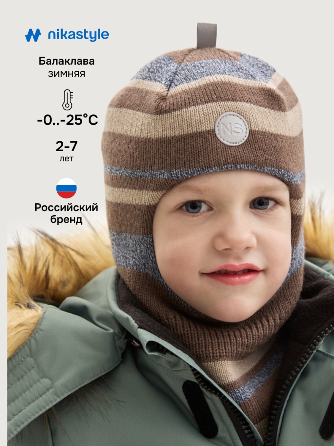 NIKASTYLE Балаклава 550606 10з15225 кофе/серо-голубой