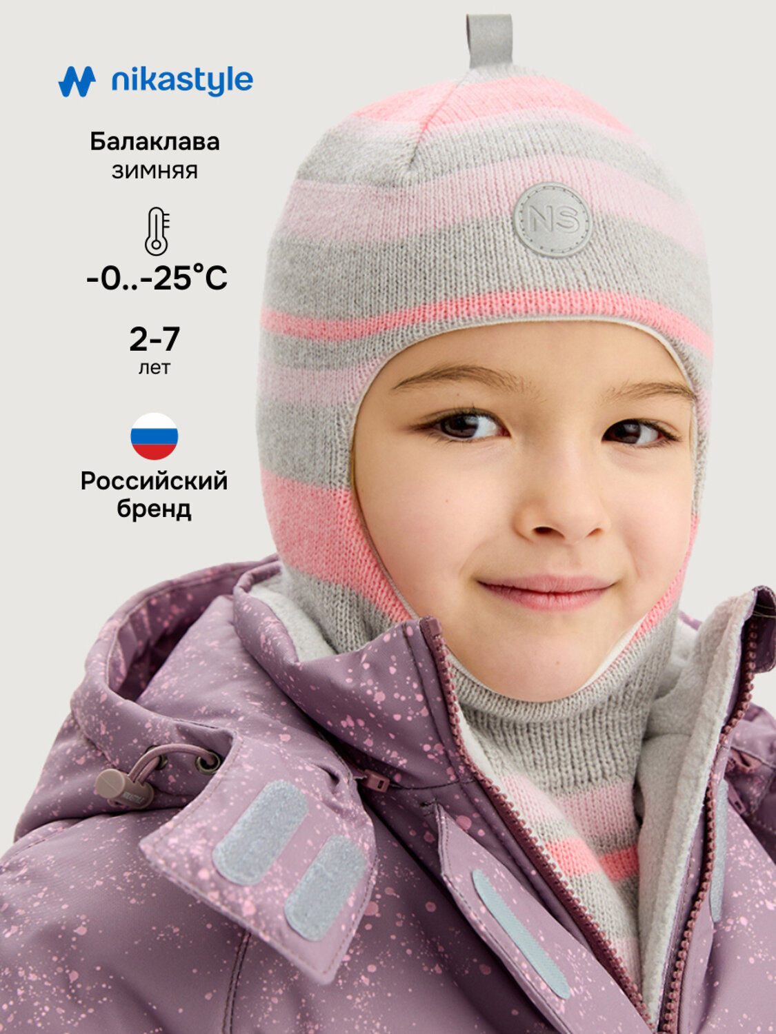 NIKASTYLE Балаклава 550623 10з15225 серый/розовый