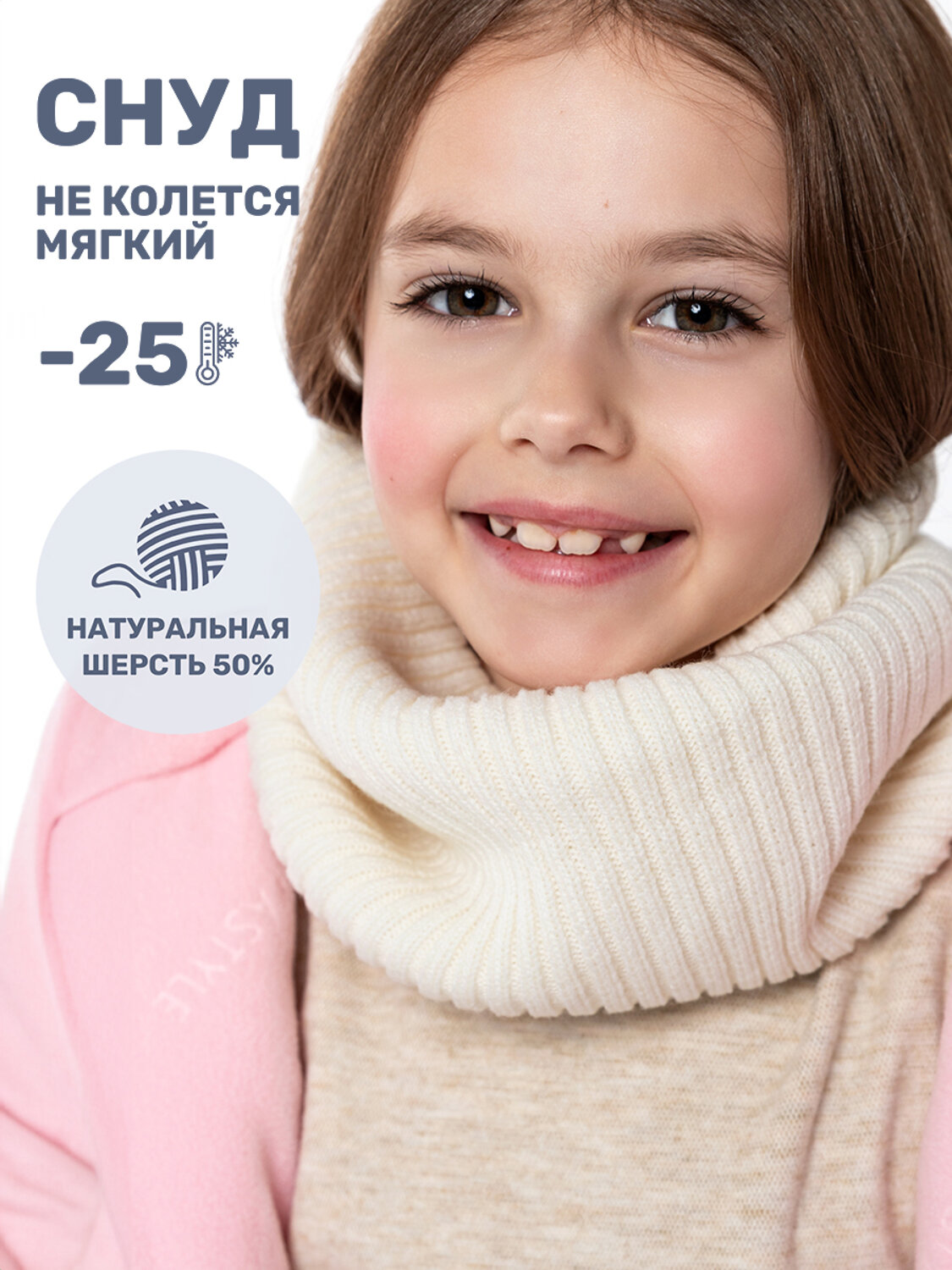 NIKASTYLE Снуд 550654 17з15625 молоко