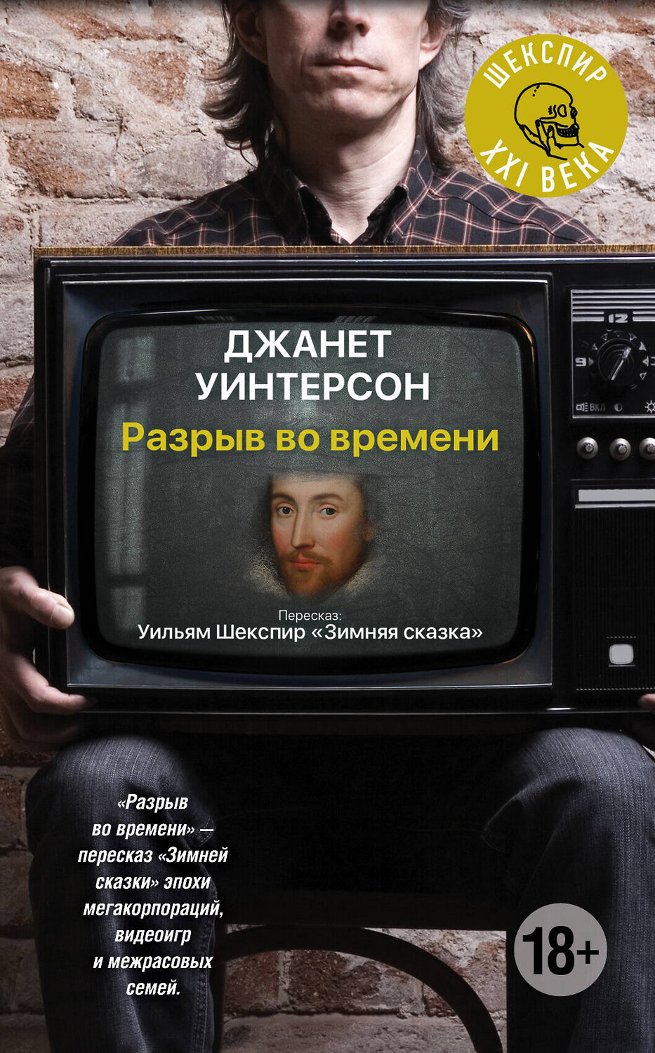Эксмо Джанет Уинтерсон "Разрыв во времени" 551094 978-5-699-95141-3