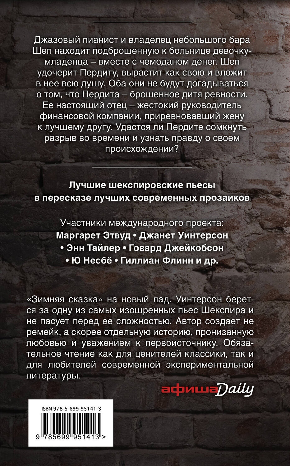 Эксмо Джанет Уинтерсон "Разрыв во времени" 551094 978-5-699-95141-3