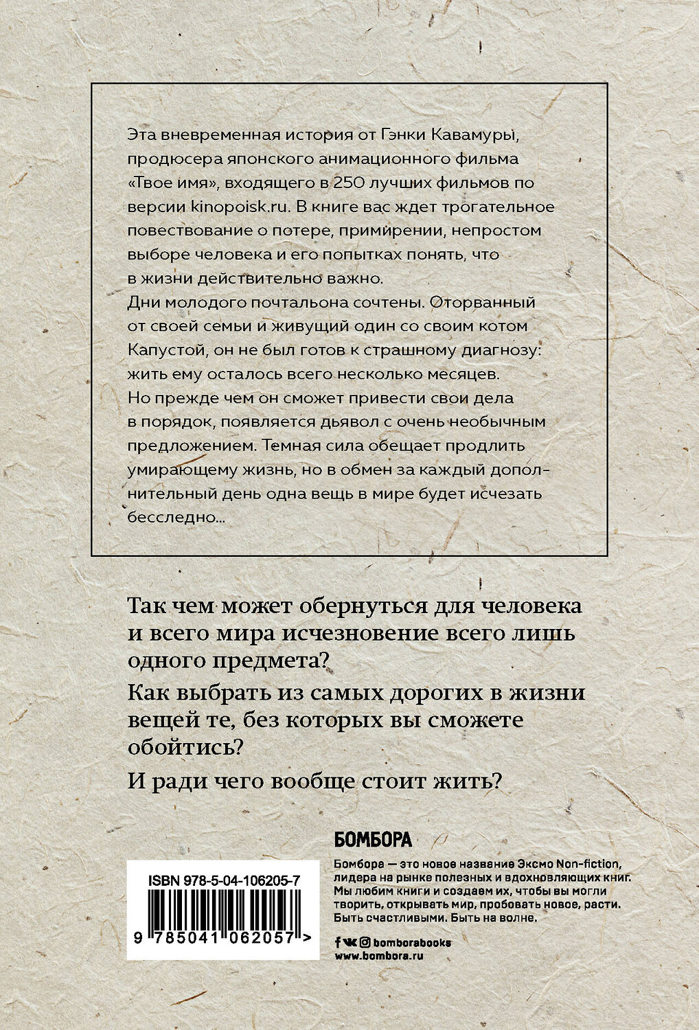 Эксмо Гэнки Кавамура "Если все кошки в мире исчезнут" 551095 978-5-04-106205-7