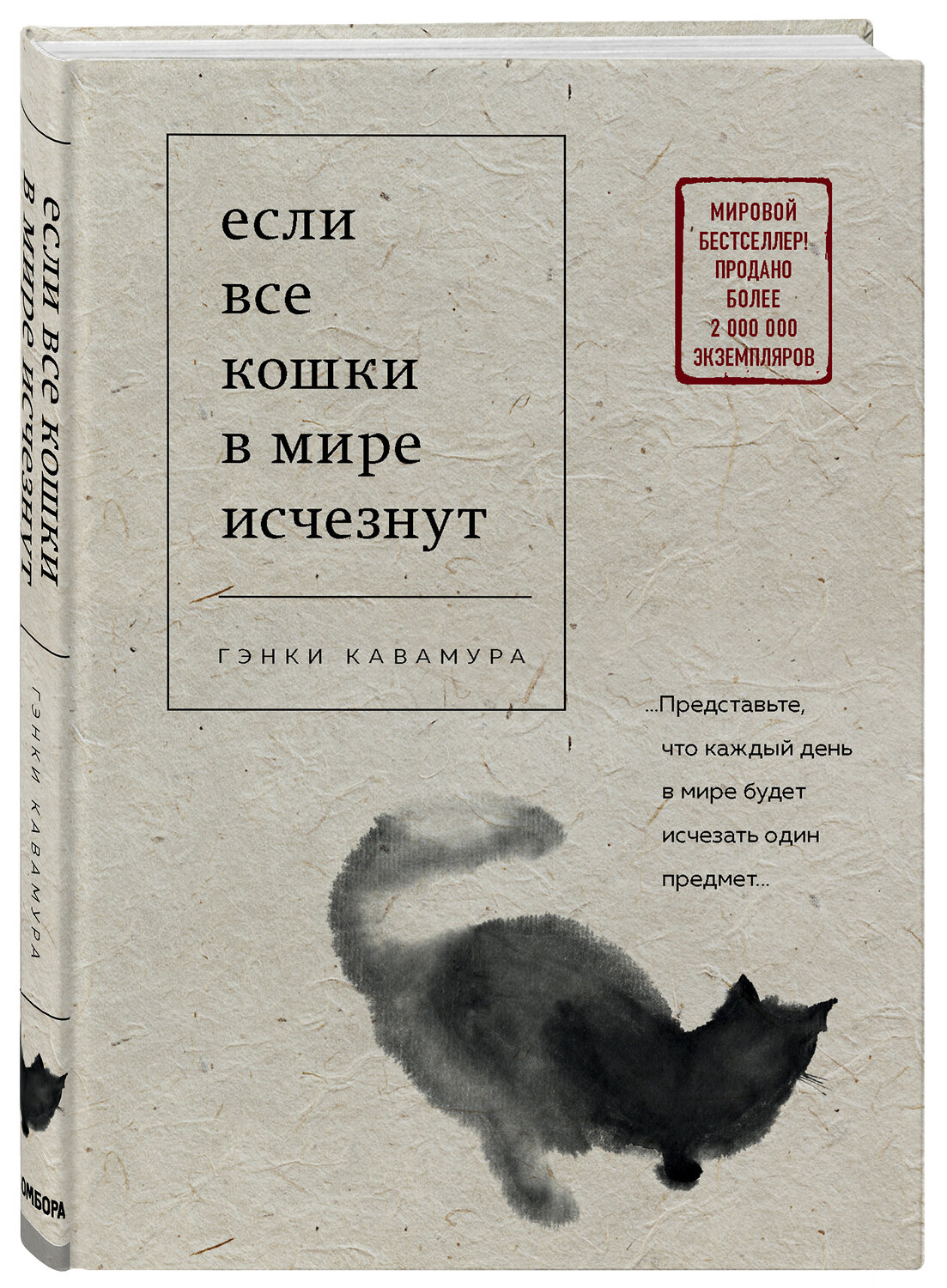 Эксмо Гэнки Кавамура "Если все кошки в мире исчезнут" 551095 978-5-04-106205-7