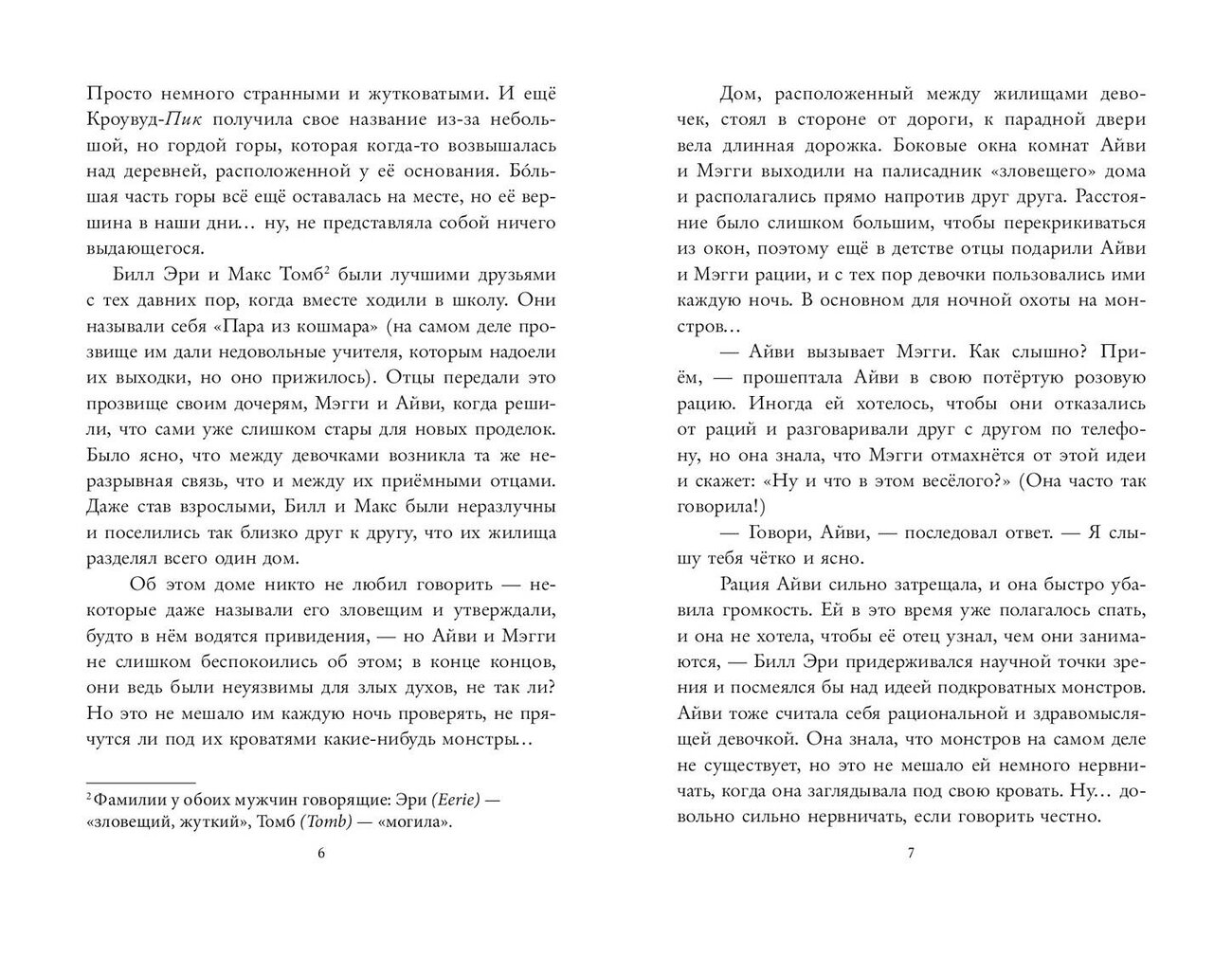 Эксмо Керри Хоуп Флетчер "Пара из кошмара и Дом Обмана (#1)" 551110 978-5-04-186199-5