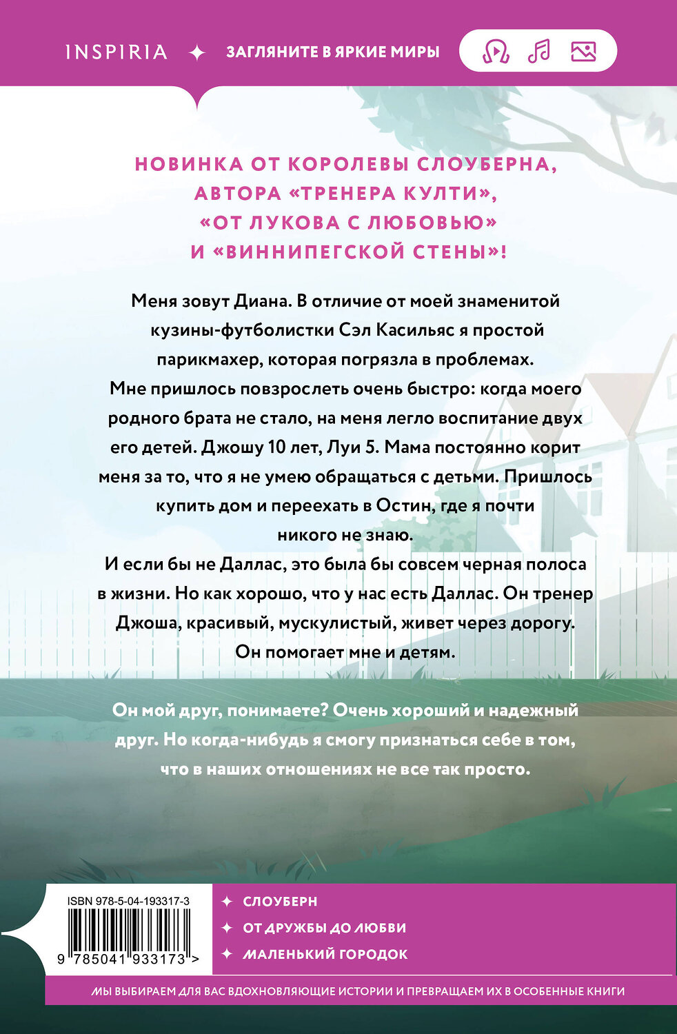 Эксмо Мариана Запата "Все еще впереди" 551112 978-5-04-193317-3