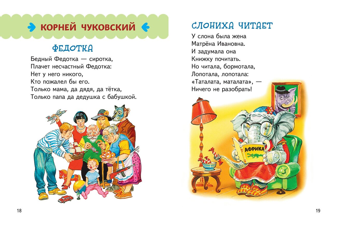 Эксмо Токмакова И.П., Барто А.Л., Чуковский К.И., Осеева В.А., Берестов В.Д., Александрова З.Н., Мошковская Э.Э. "Любимые поэты - детям (с ил.)" 551117 978-5-04-198943-9