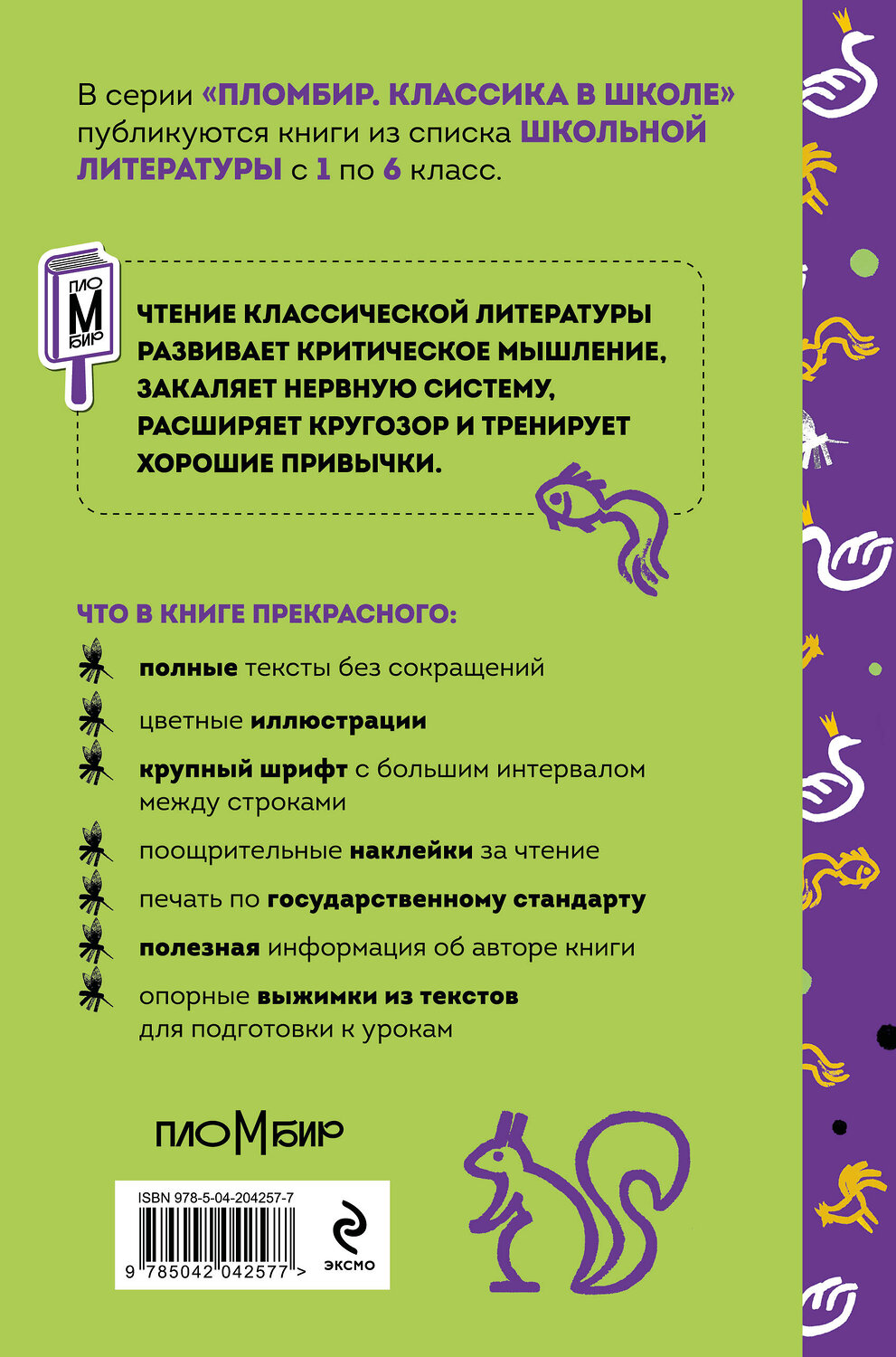 Эксмо Александр Пушкин "Сказки и стихи А.С. Пушкина" 551120 978-5-04-204257-7