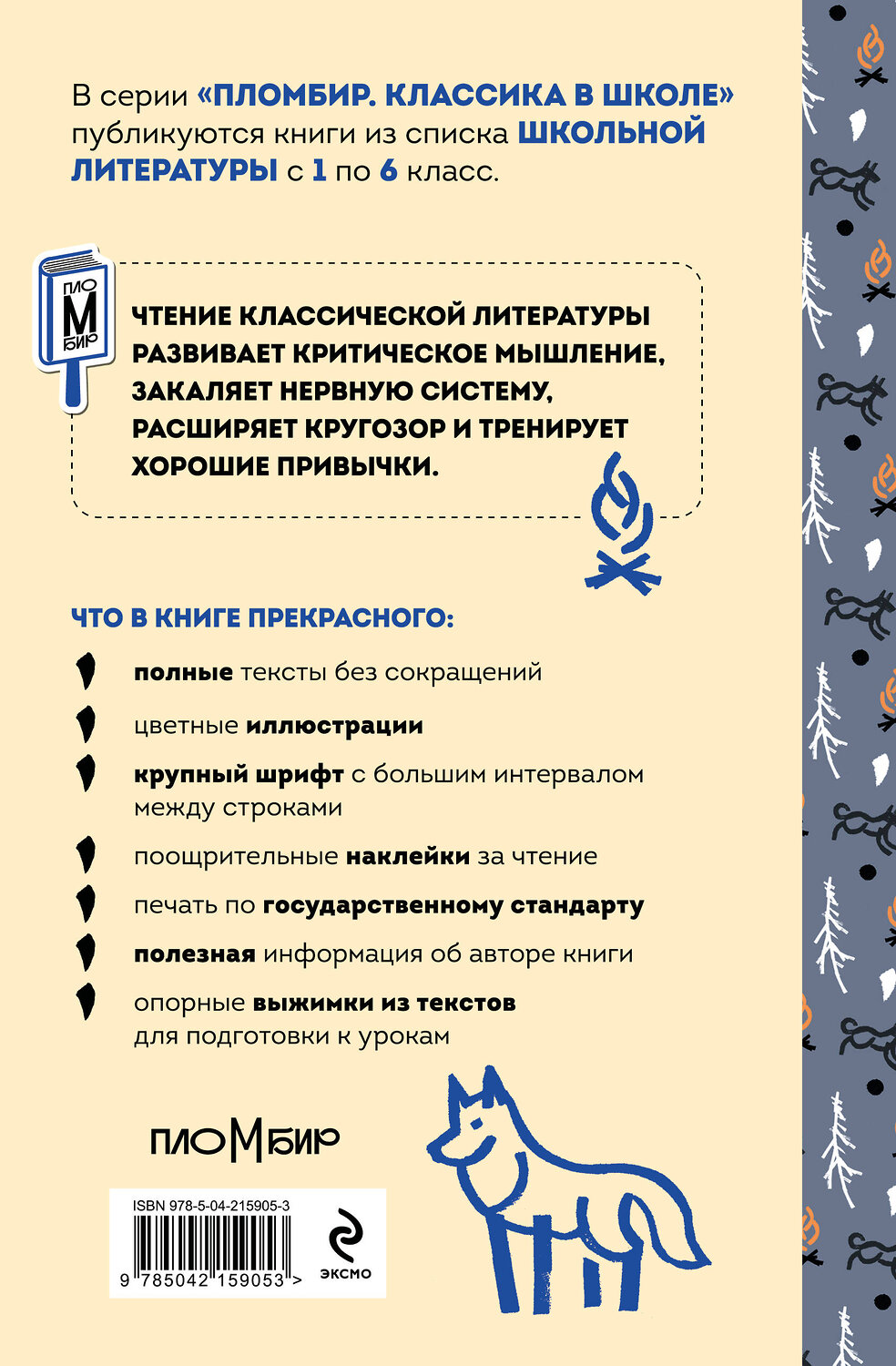 Эксмо Джек Лондон "Белый клык" 551146 978-5-04-215905-3