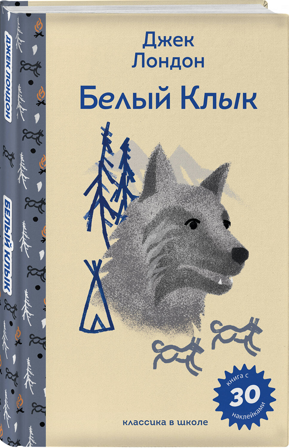Эксмо Джек Лондон "Белый клык" 551146 978-5-04-215905-3