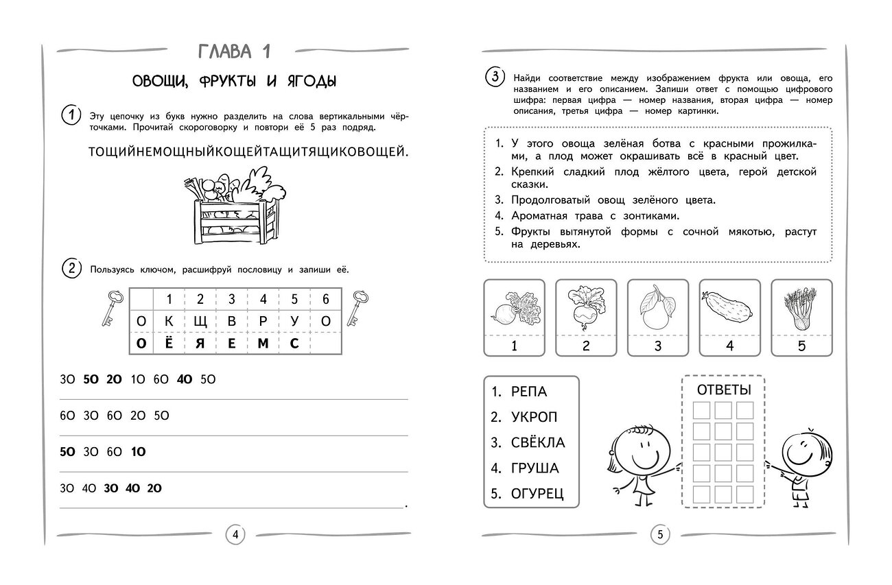 Эксмо Е. Н. Емельянова "Развиваем навык беглого чтения: для детей 7-9 лет" 551167 978-5-04-218784-1