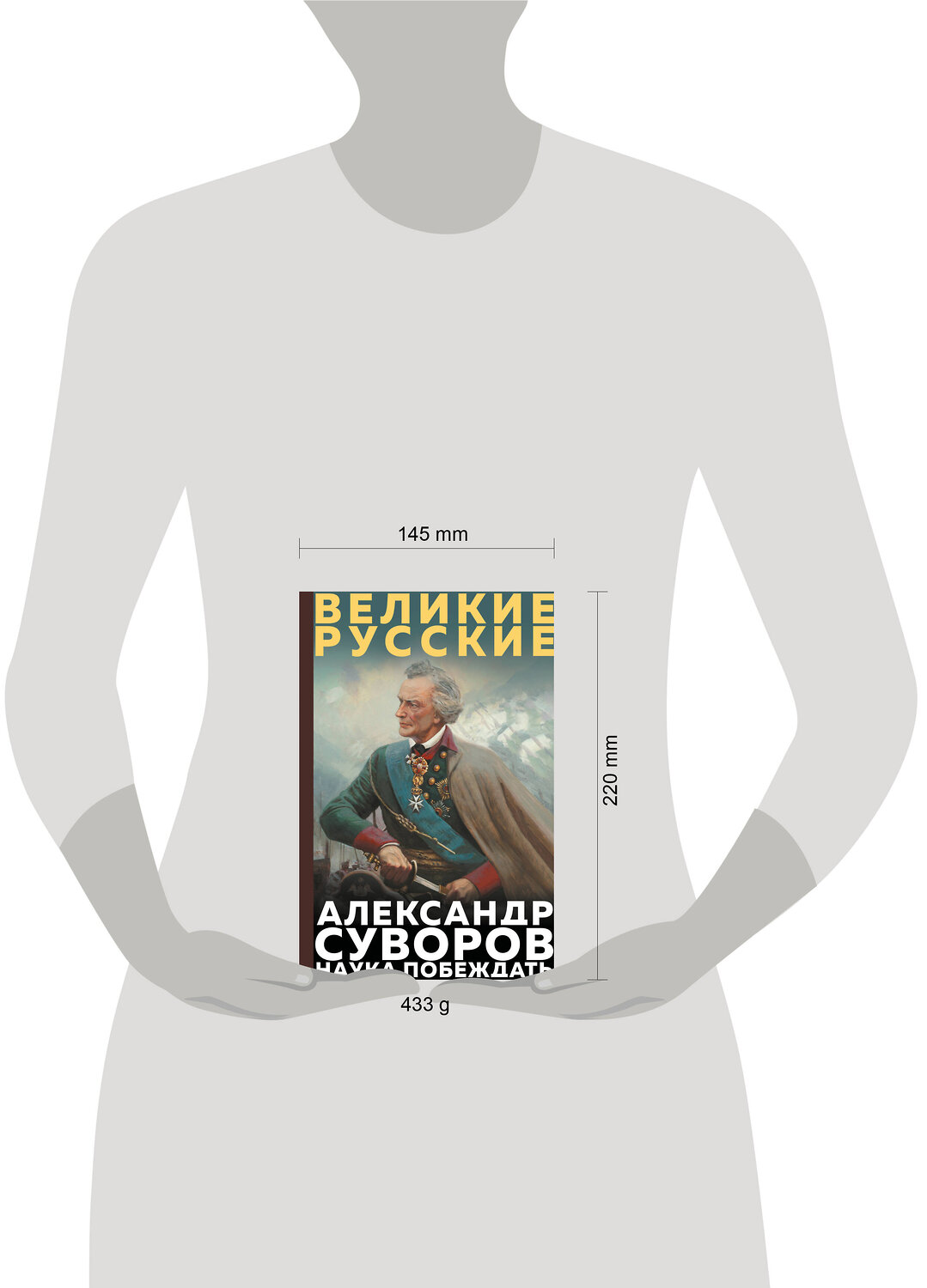 Эксмо Александр Васильевич Суворов "Суворов. Наука побеждать" 551168 978-5-04-218893-0