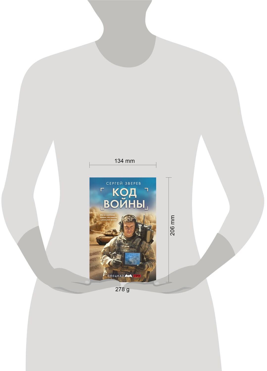 Эксмо Сергей Зверев "Код войны" 551177 978-5-04-220982-6