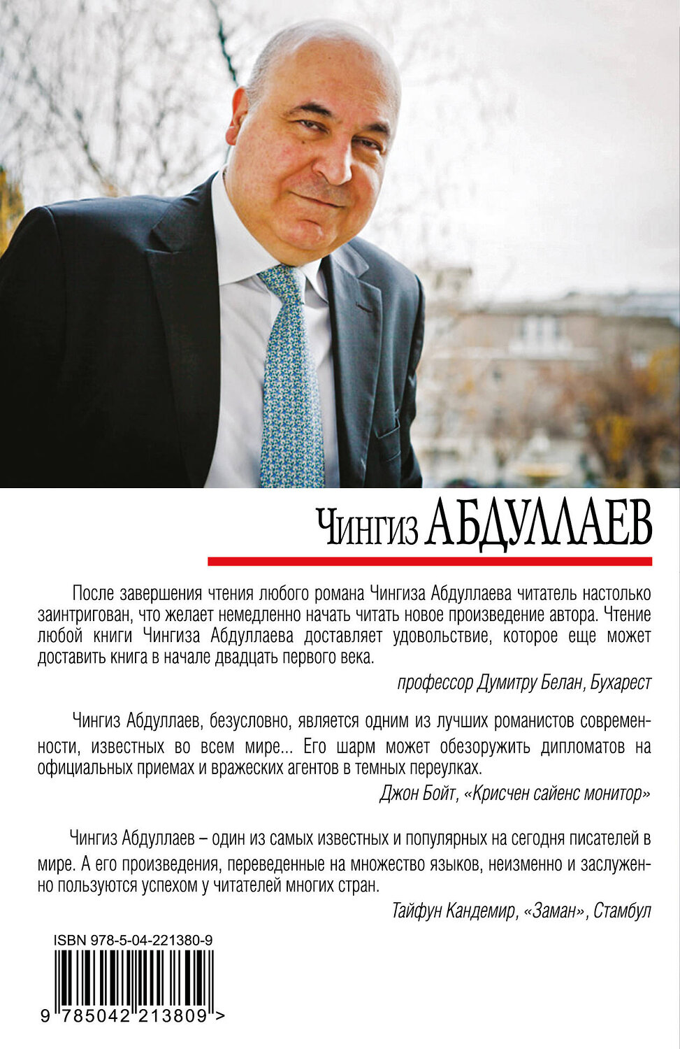 Эксмо Чингиз Абдуллаев "Ангел боли: Путешествие по Апеннинам" 551181 978-5-04-221380-9