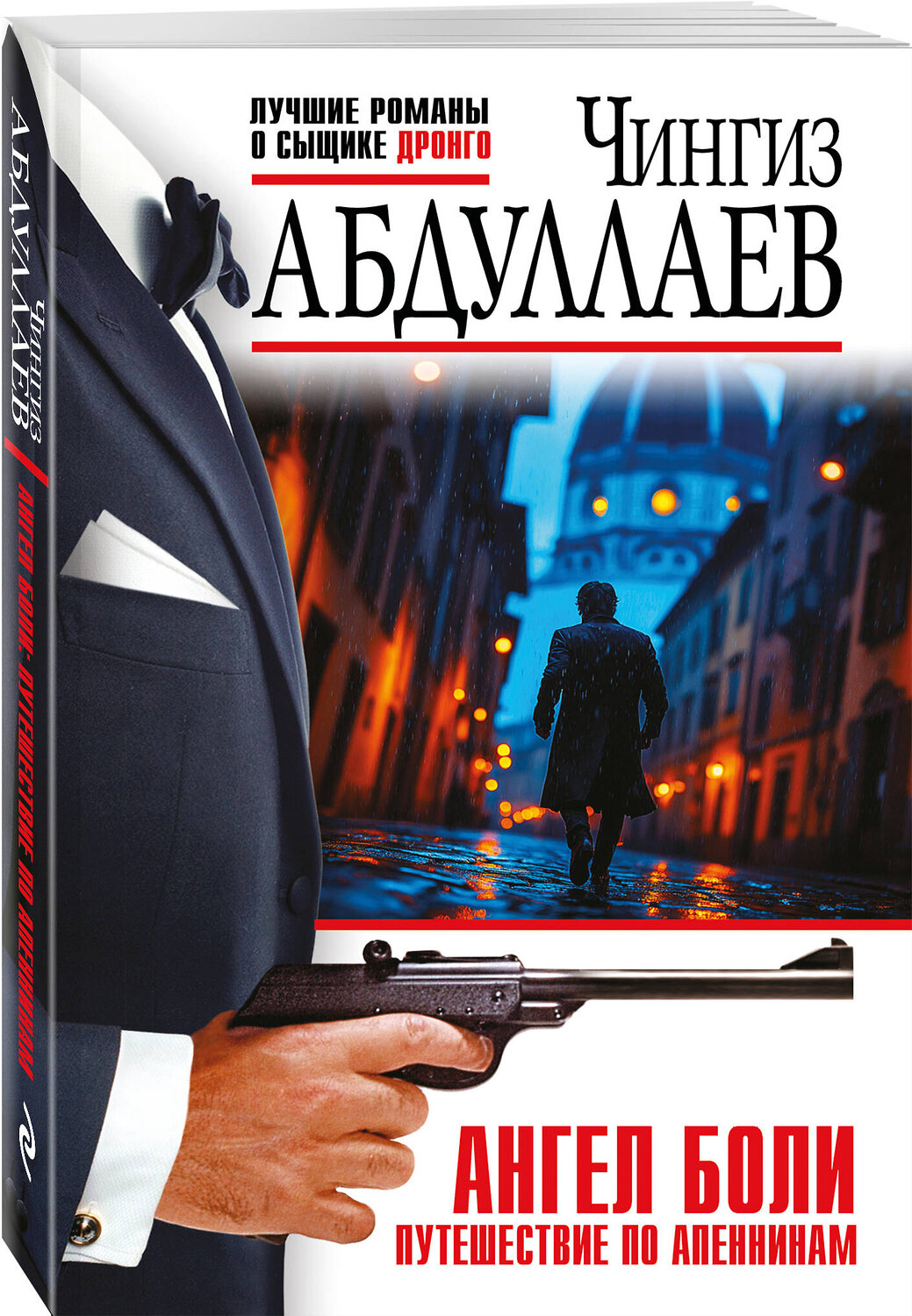 Эксмо Чингиз Абдуллаев "Ангел боли: Путешествие по Апеннинам" 551181 978-5-04-221380-9