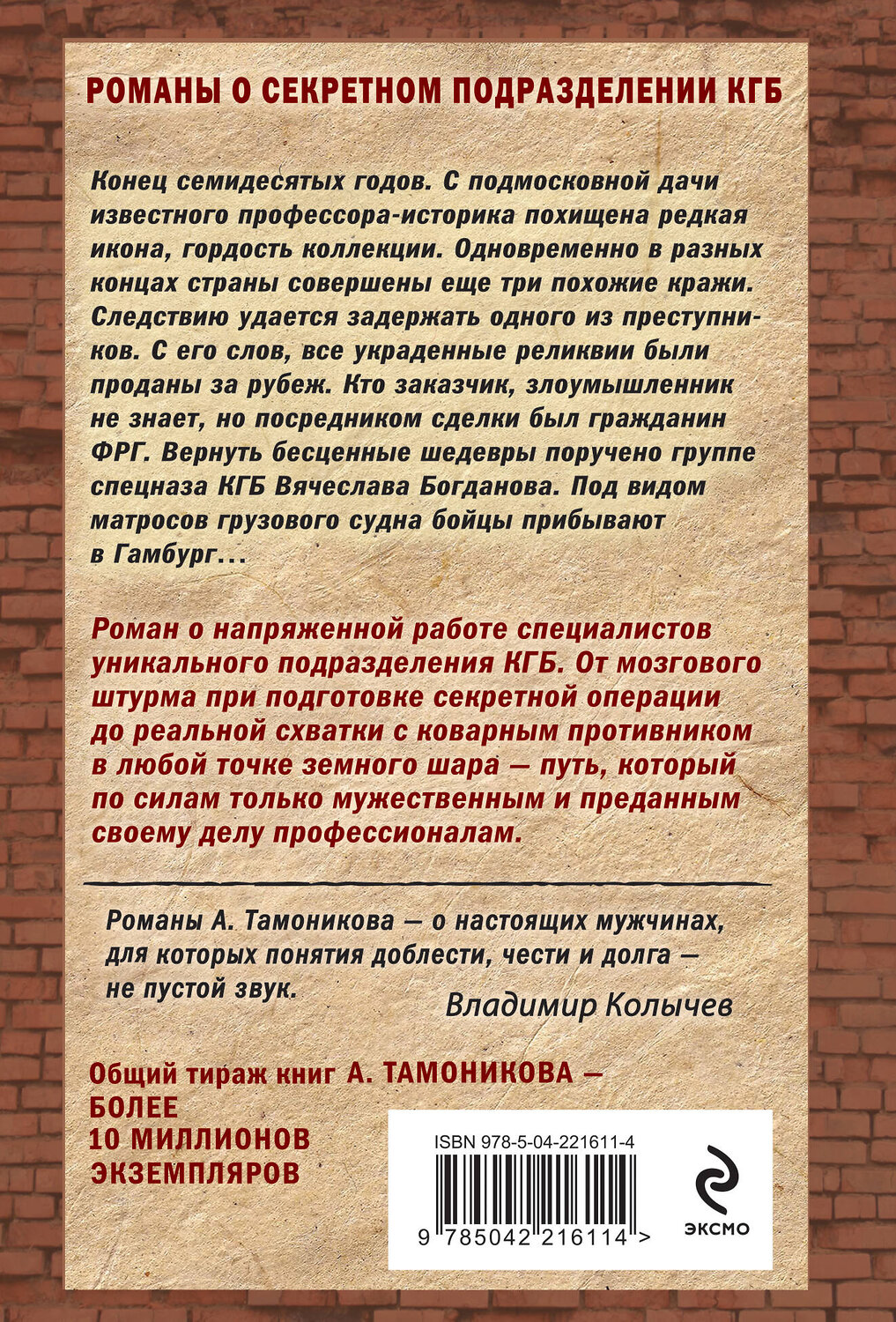 Эксмо Александр Тамоников "Заморский тайник" 551187 978-5-04-221611-4
