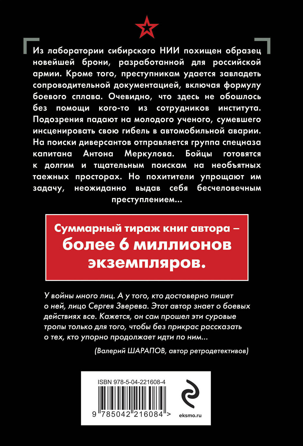 Эксмо Сергей Зверев "Боевой сплав" 551190 978-5-04-221608-4