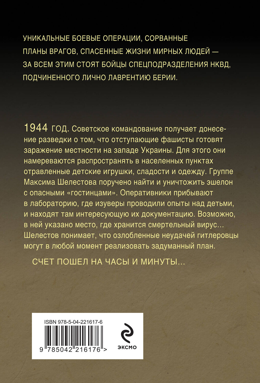 Эксмо Александр Тамоников "Вирус ненависти" 551191 978-5-04-221617-6