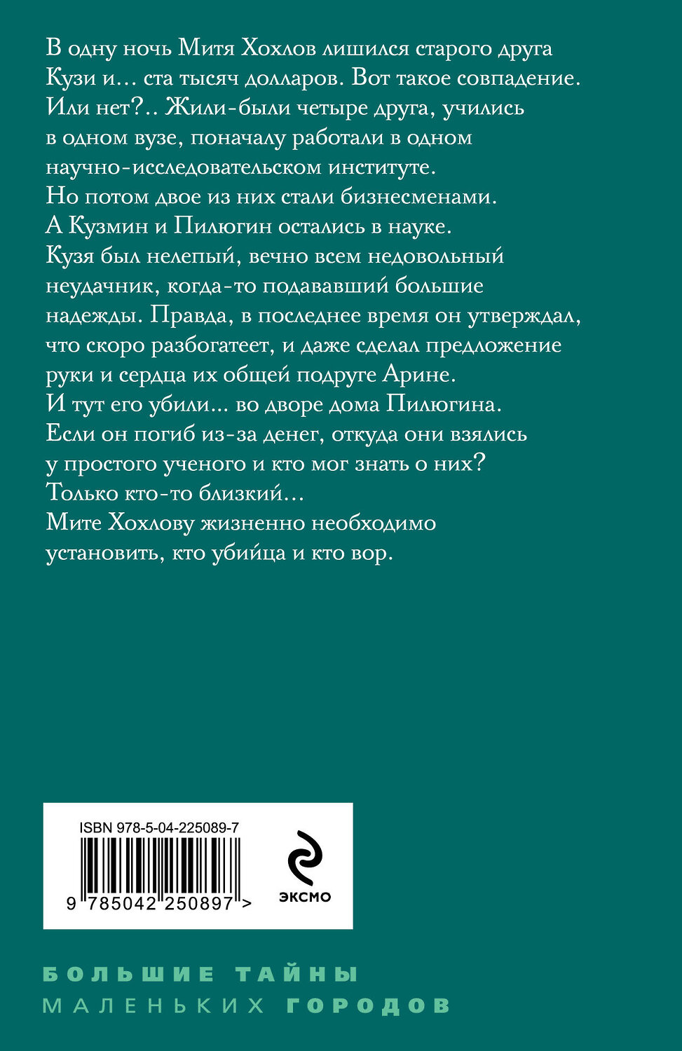 Эксмо Татьяна Устинова "Гений пустого места" 551198 978-5-04-225089-7
