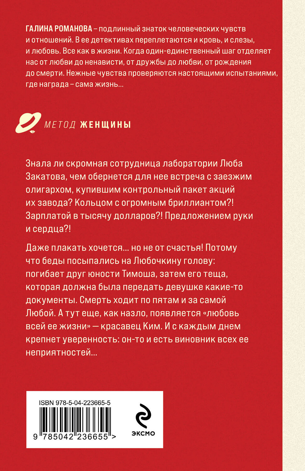 Эксмо Галина Романова "Счастье по собственному желанию" 551199 978-5-04-223665-5