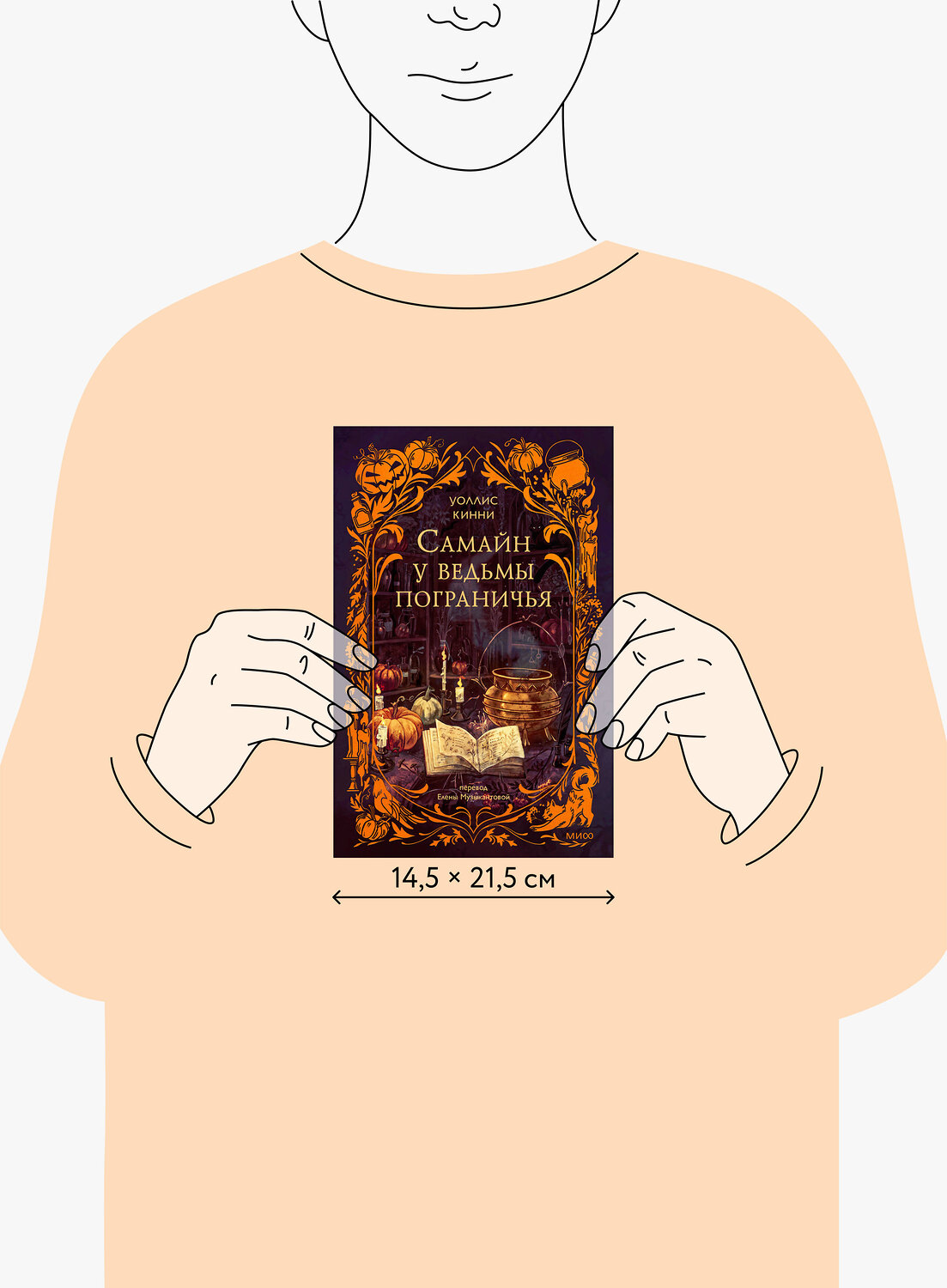 Эксмо Уоллис Кинни "Самайн у ведьмы пограничья" 551205 978-5-00250-414-5