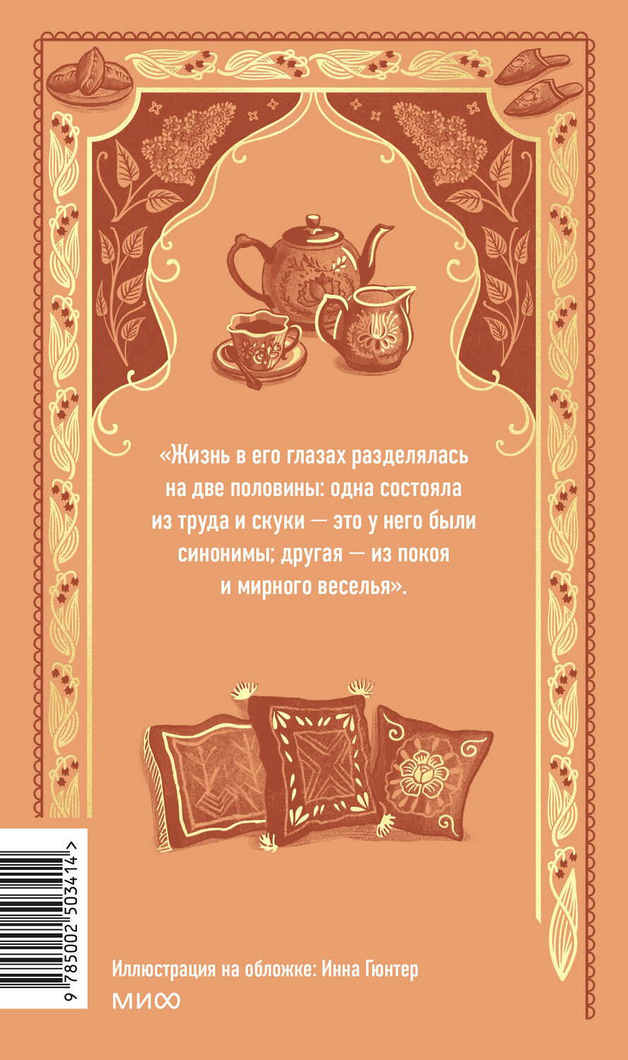 Эксмо И. А. Гончаров "Обломов. Вечные истории" 551212 978-5-00250-341-4