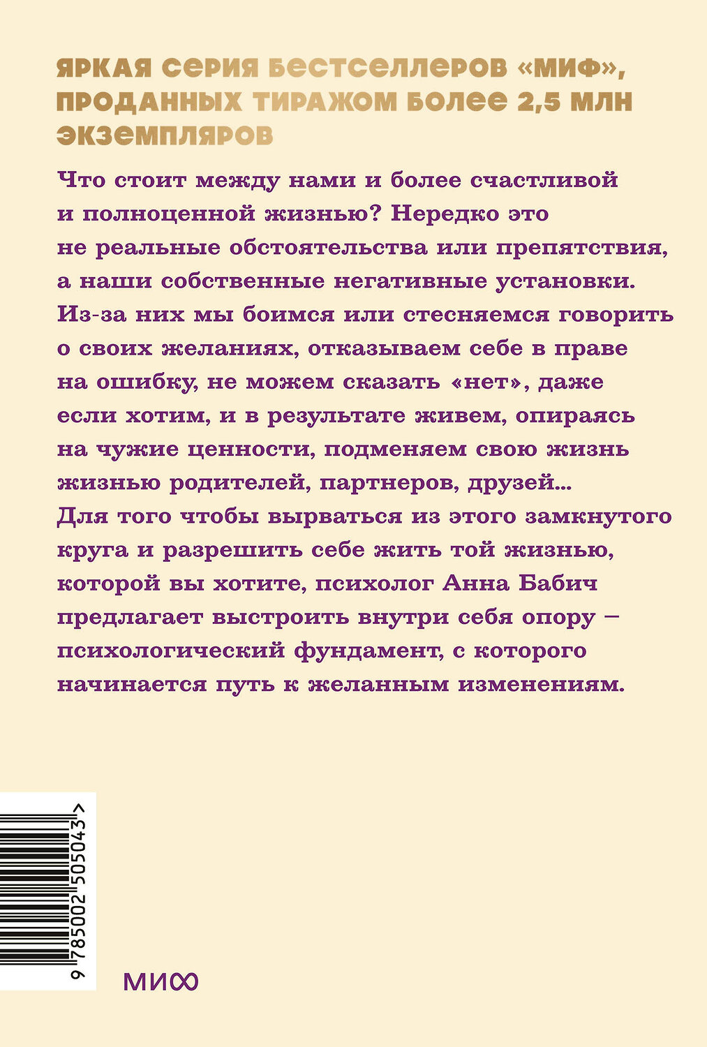 Эксмо Анна Бабич "Внутренняя опора. В любой ситуации возвращайтесь к себе. NEON Pocketbooks" 551214 978-5-00250-504-3