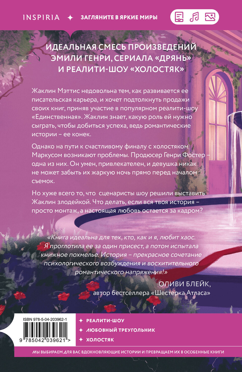 Эксмо Лори Девор "Это все монтаж" 551216 978-5-04-203962-1