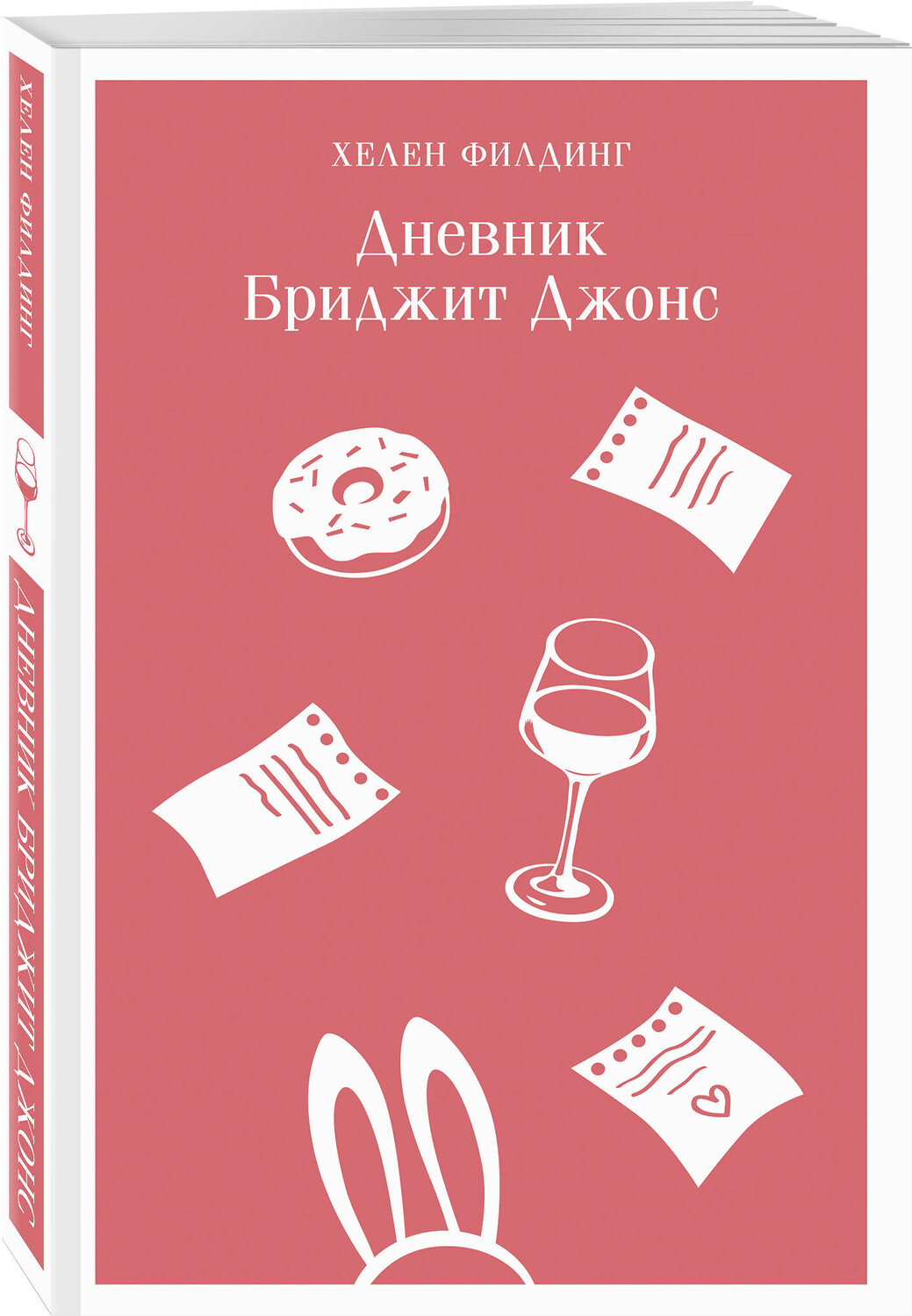 Эксмо Хелен Филдинг "Комплект из 3-х книг (Дневник Бриджит Джонс + Бриджит Джонс. На грани безумия + Бриджит Джонс. Без ума от мальчишки)" 551223 978-5-04-227079-6