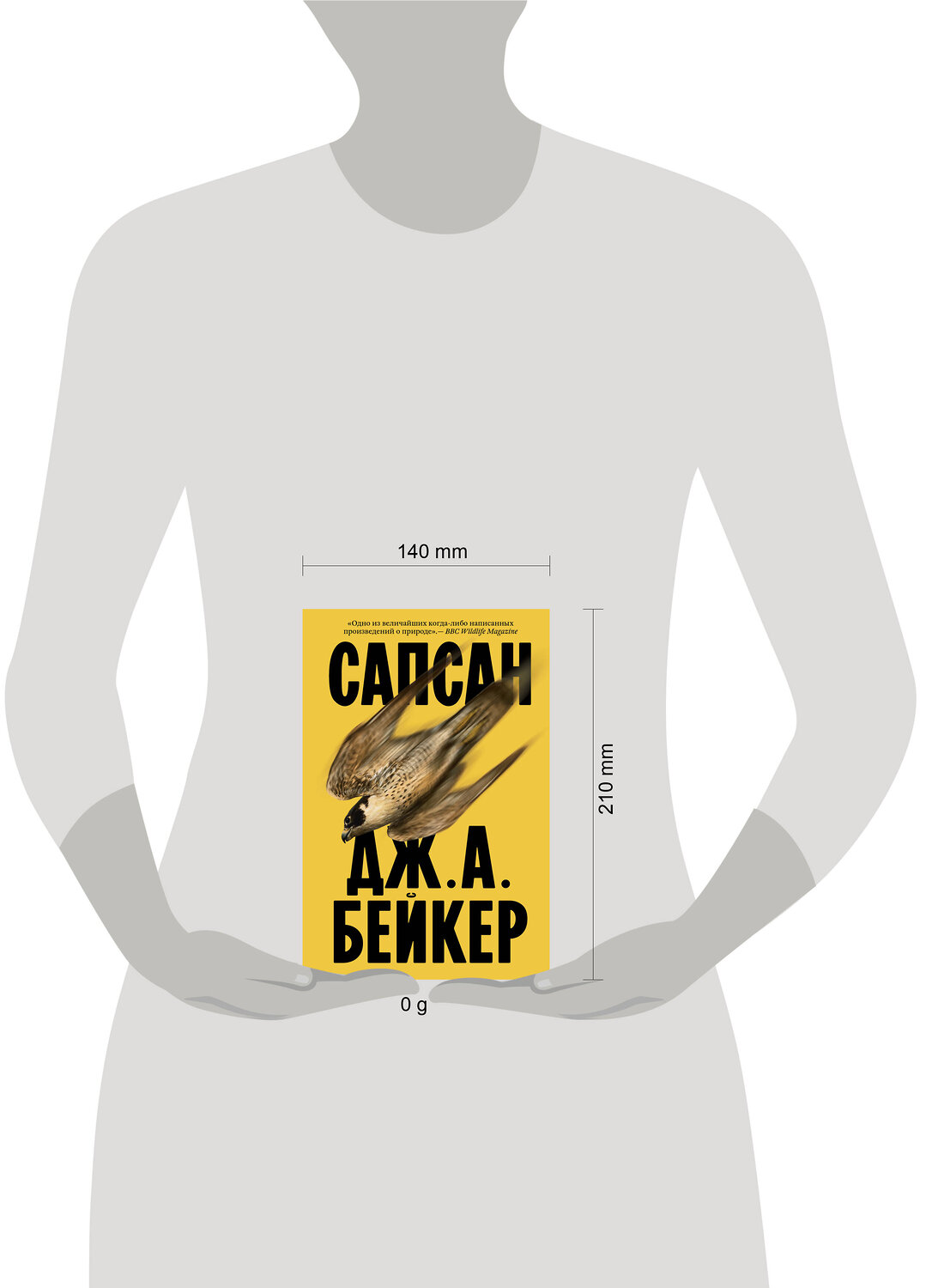Эксмо Джон Алек Бейкер "Сапсан" 551225 978-5-04-216295-4